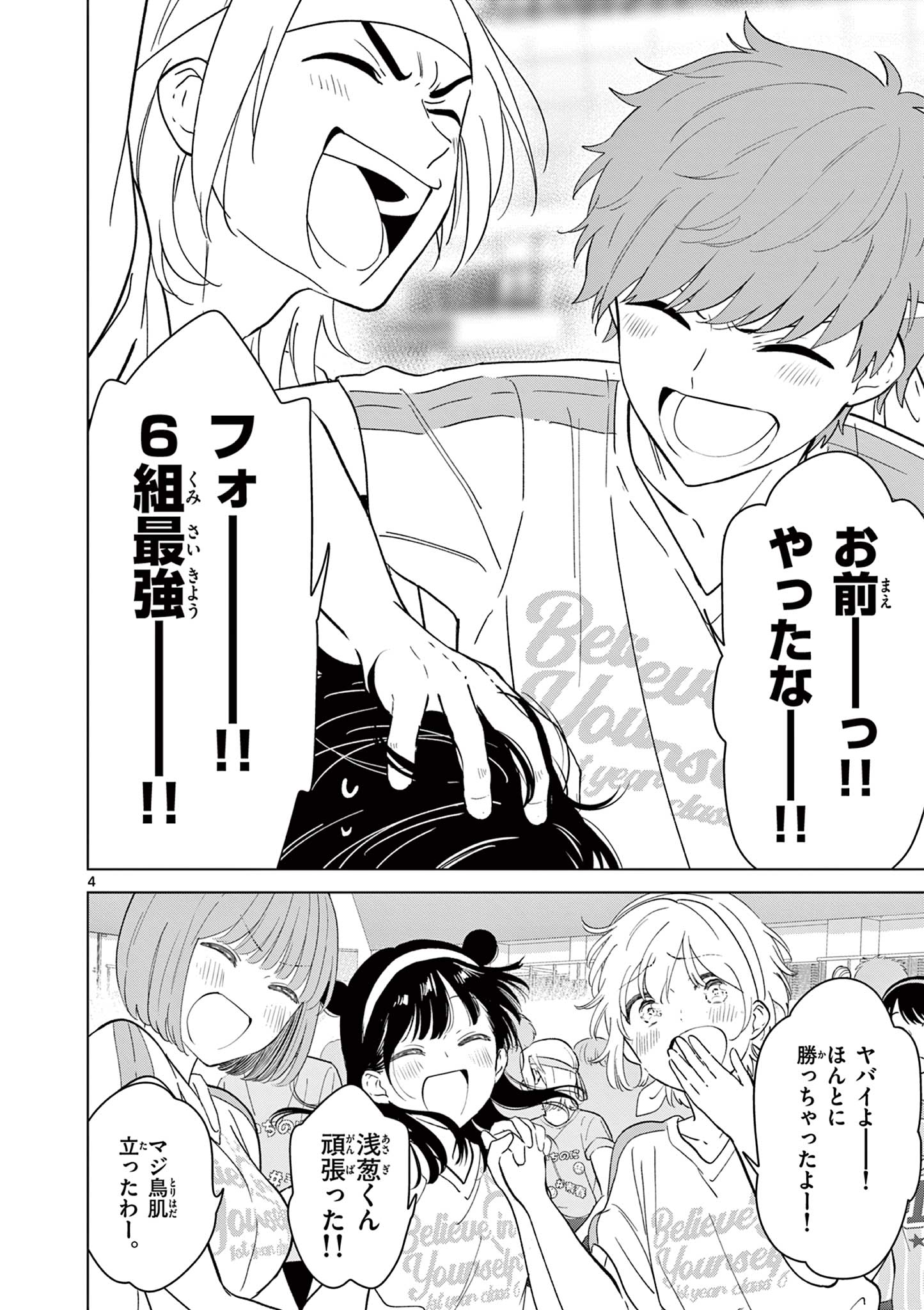 AISHITERU GAME WO OWARASETAI Chapter 58 - Page 4