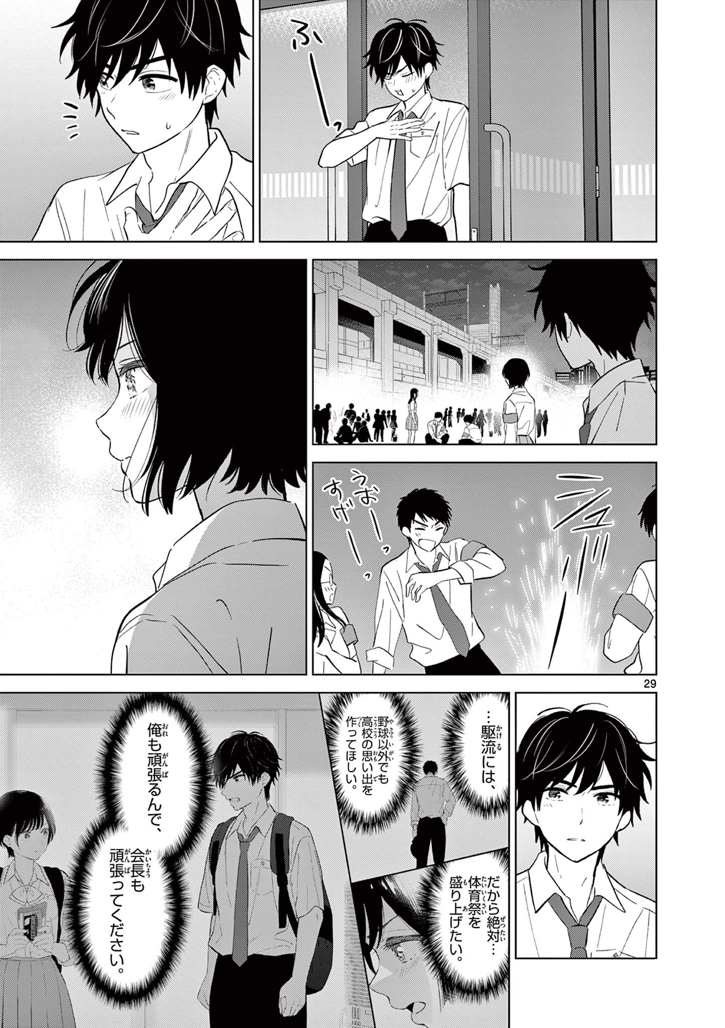 AISHITERU GAME WO OWARASETAI Chapter 58 - Page 29