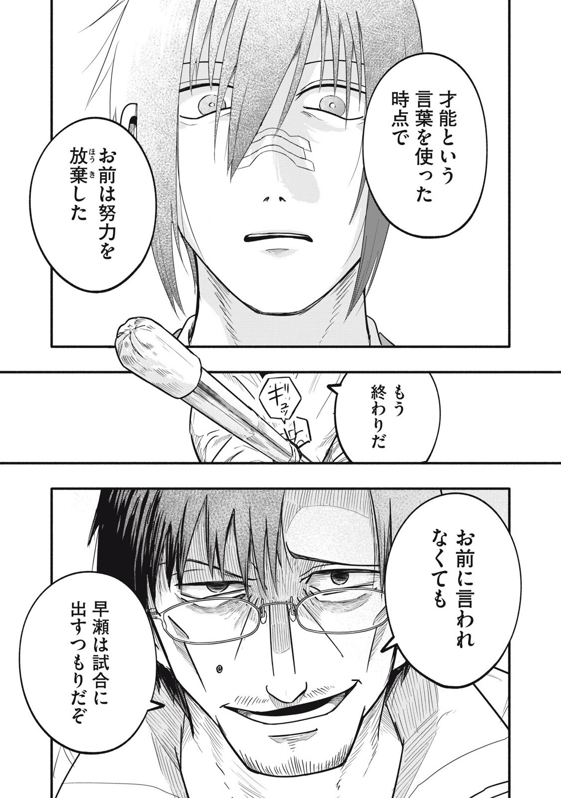 ADAGATAKI Chapter 9 - Page 9