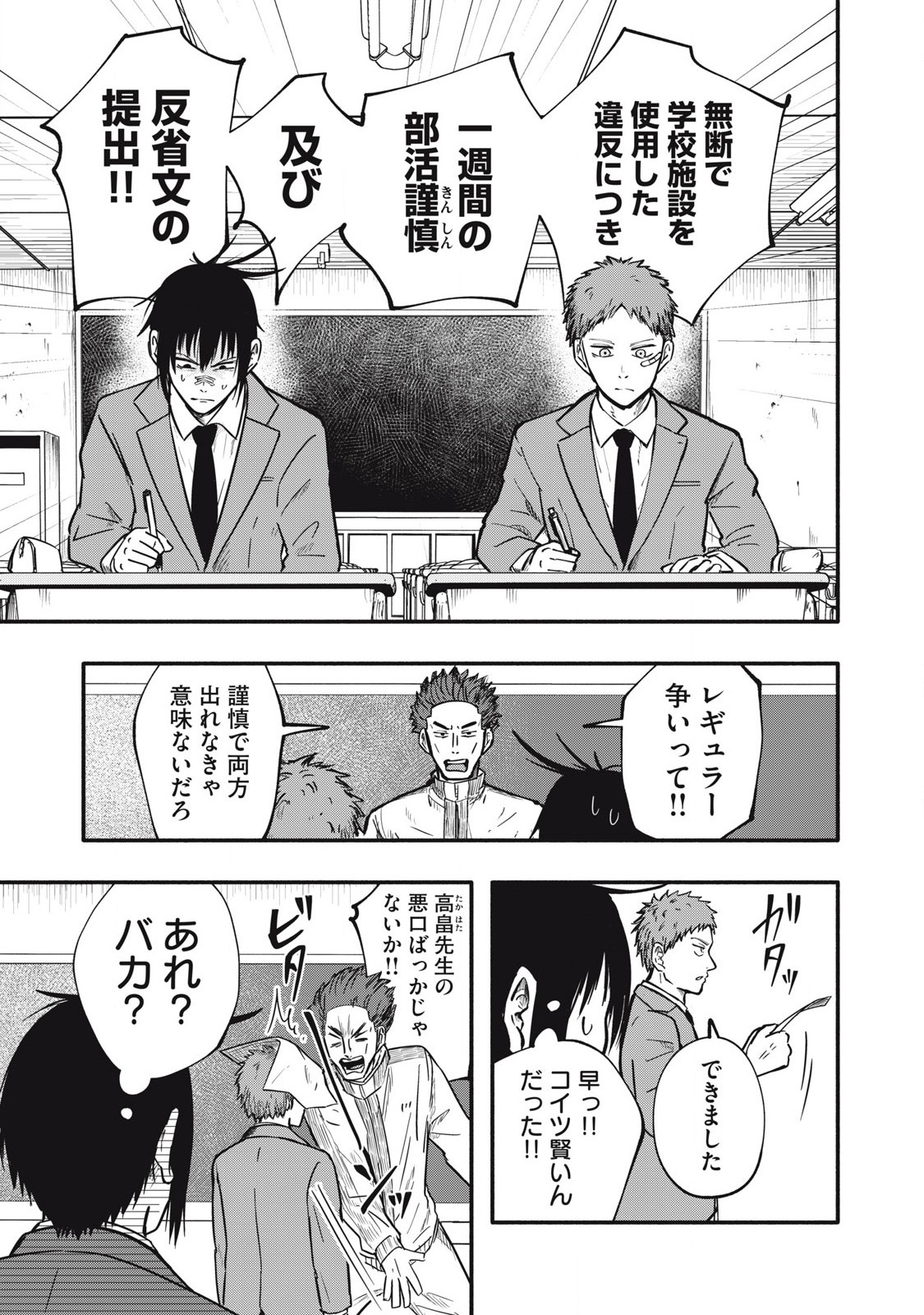 ADAGATAKI Chapter 9 - Page 1