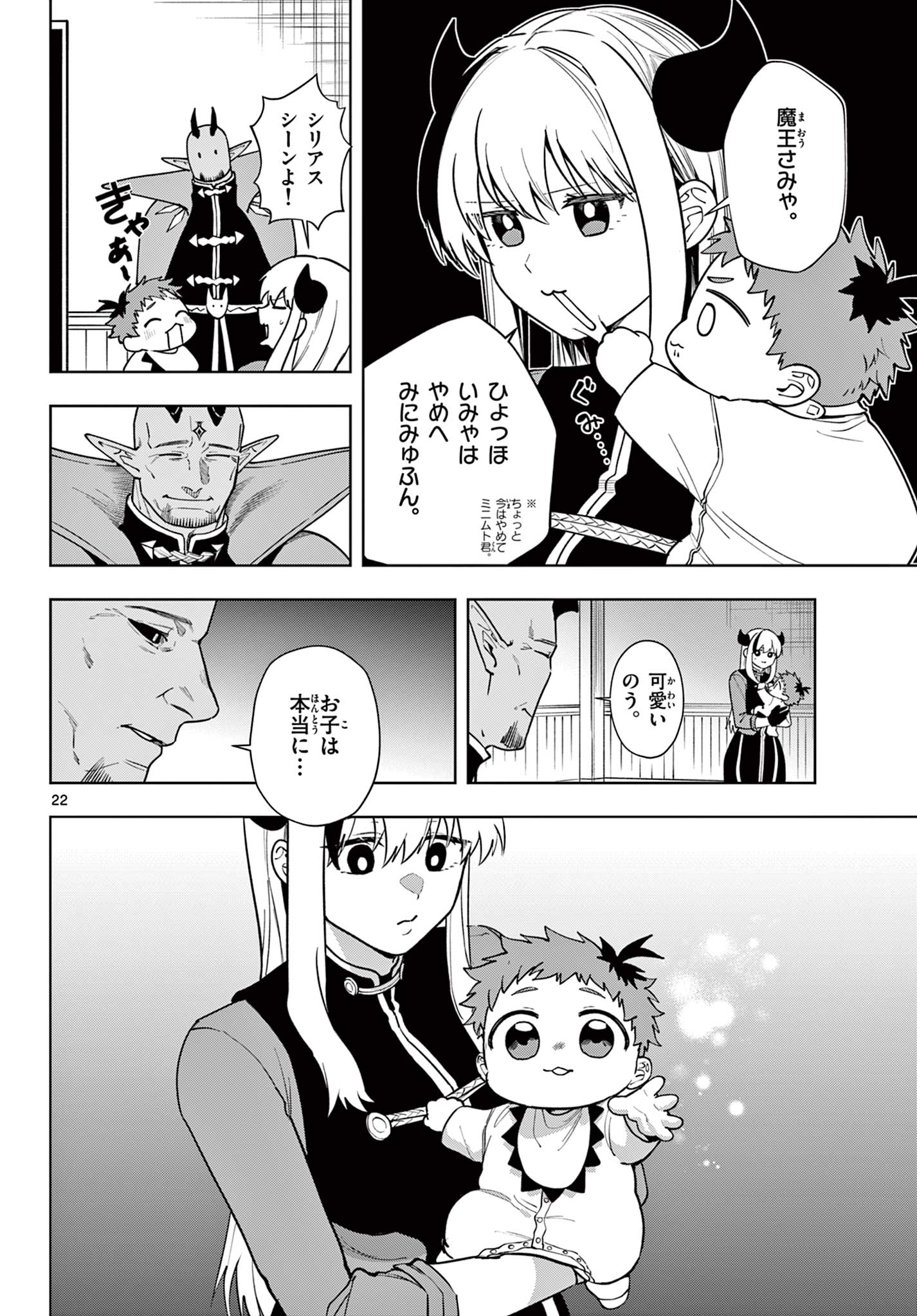 MATAKU NO VERMUT Chapter 34 - Page 22