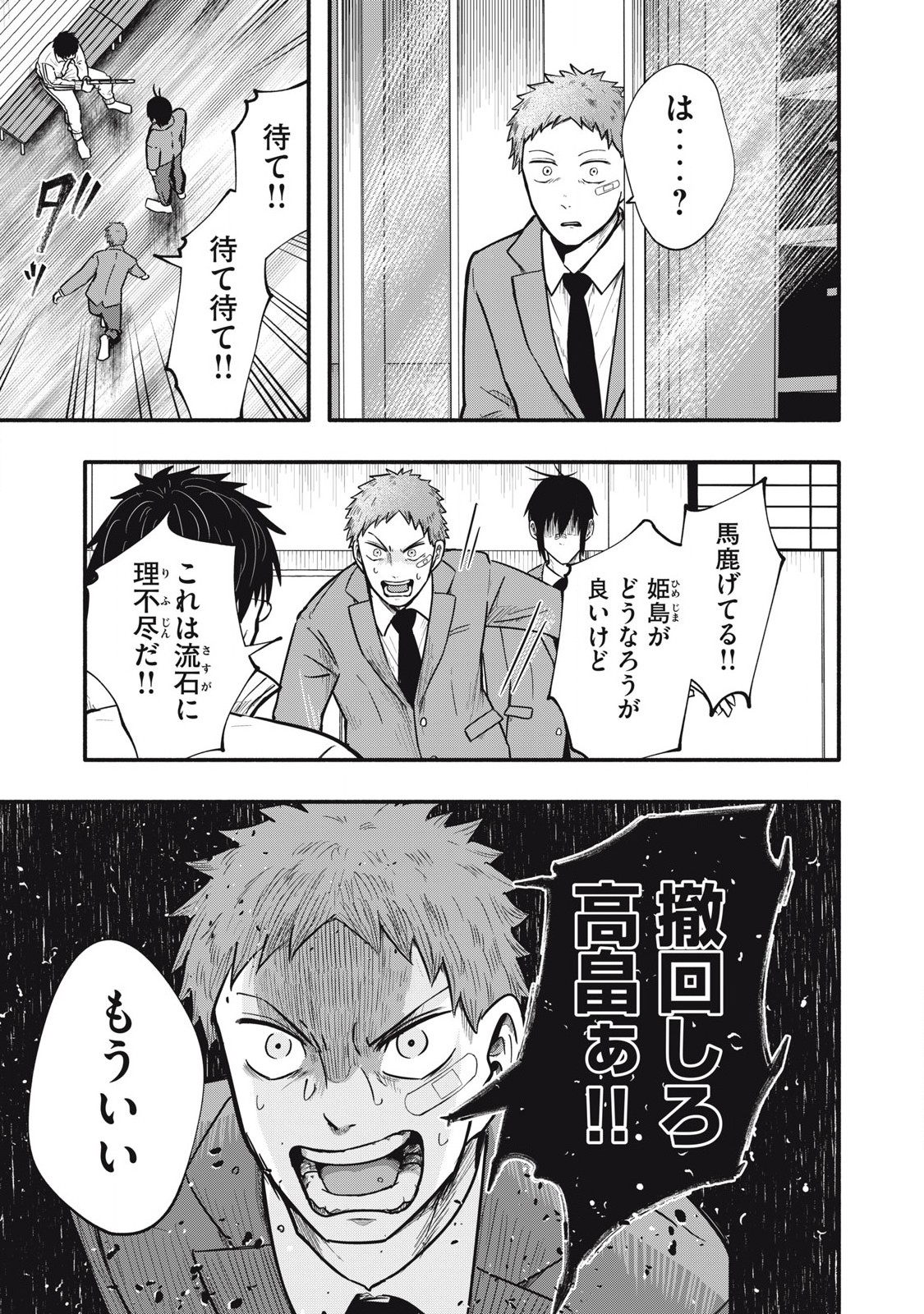 ADAGATAKI Chapter 9 - Page 11