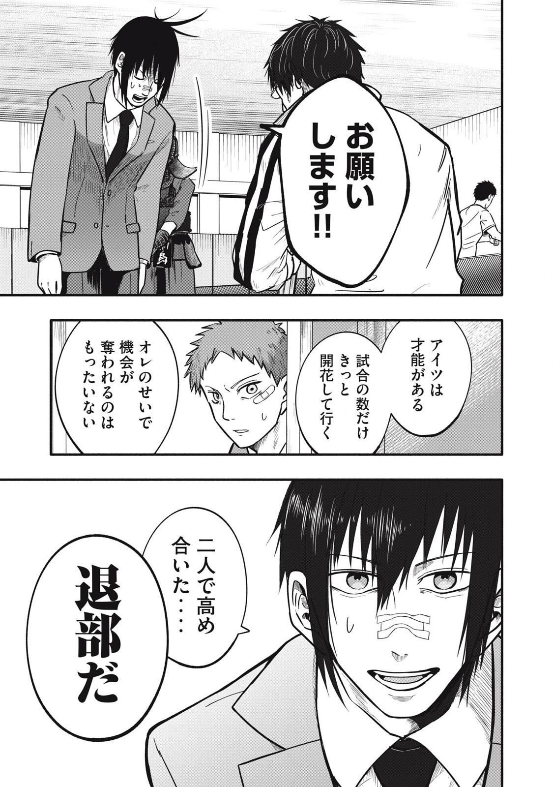 ADAGATAKI Chapter 9 - Page 7