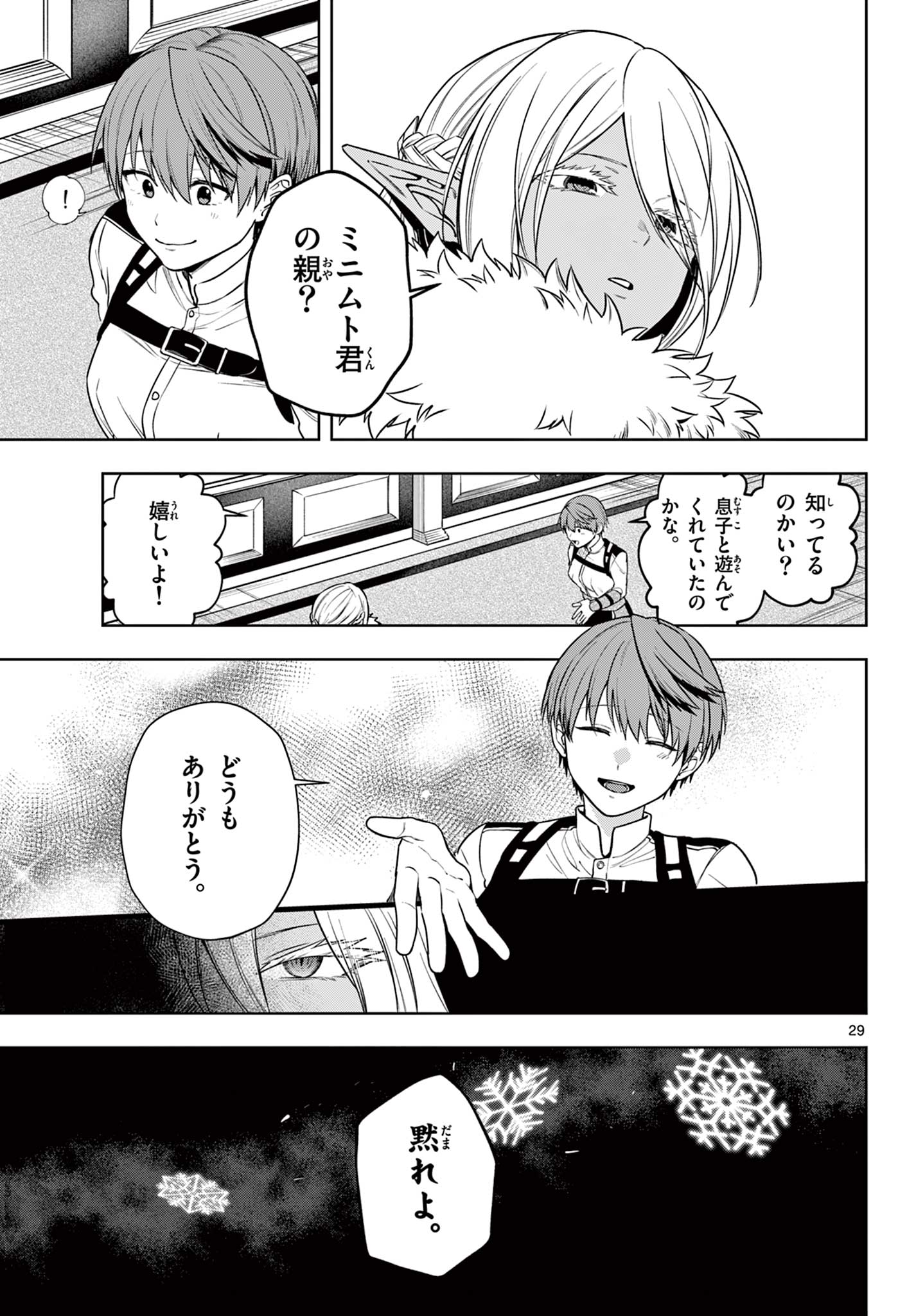 MATAKU NO VERMUT Chapter 34 - Page 29