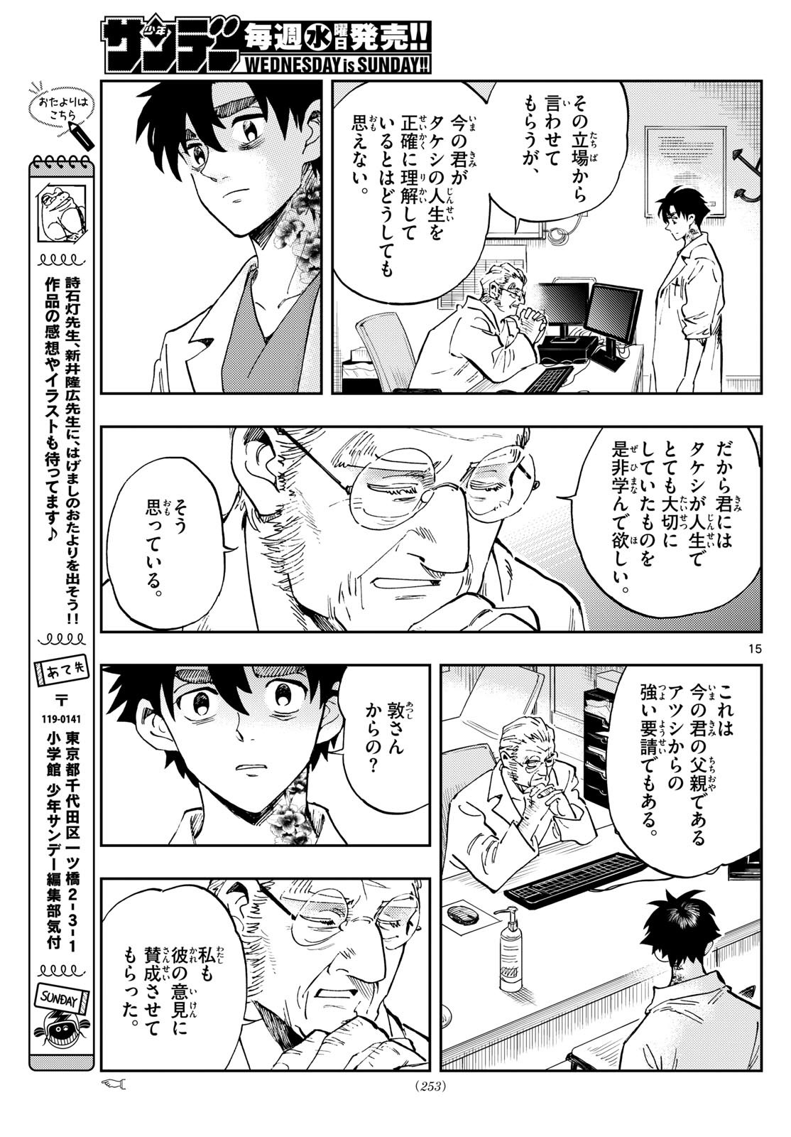 TENOGEKA Chapter 78 - Page 15