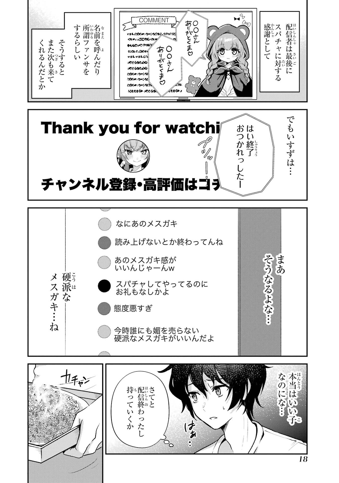 YUUMEI VTUBER NO ANI DAKEDO, NAZEKA ORE GA YUUMEI NI NATTEITA Chapter 1 - Page 16