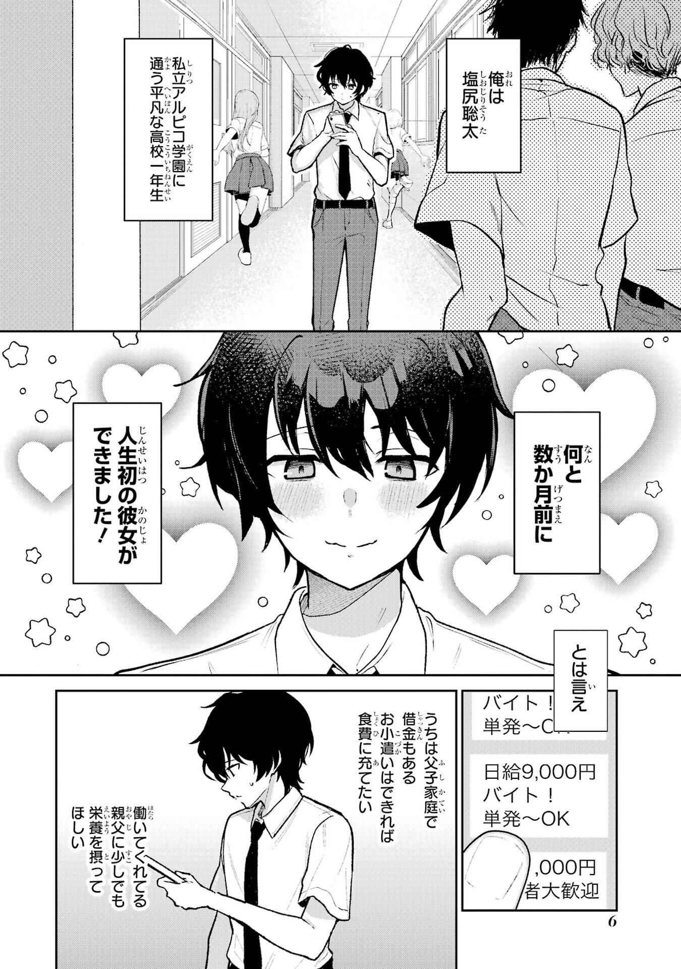 YUUMEI VTUBER NO ANI DAKEDO, NAZEKA ORE GA YUUMEI NI NATTEITA Chapter 1 - Page 4