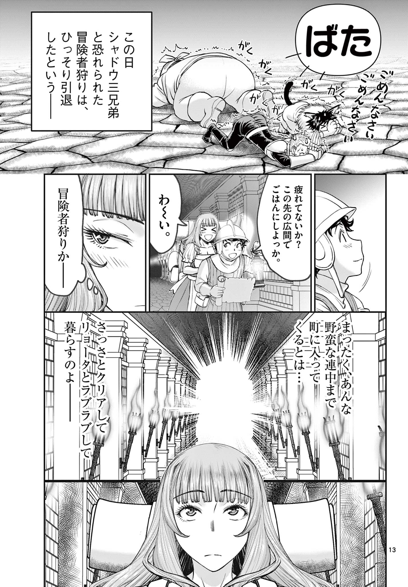 13