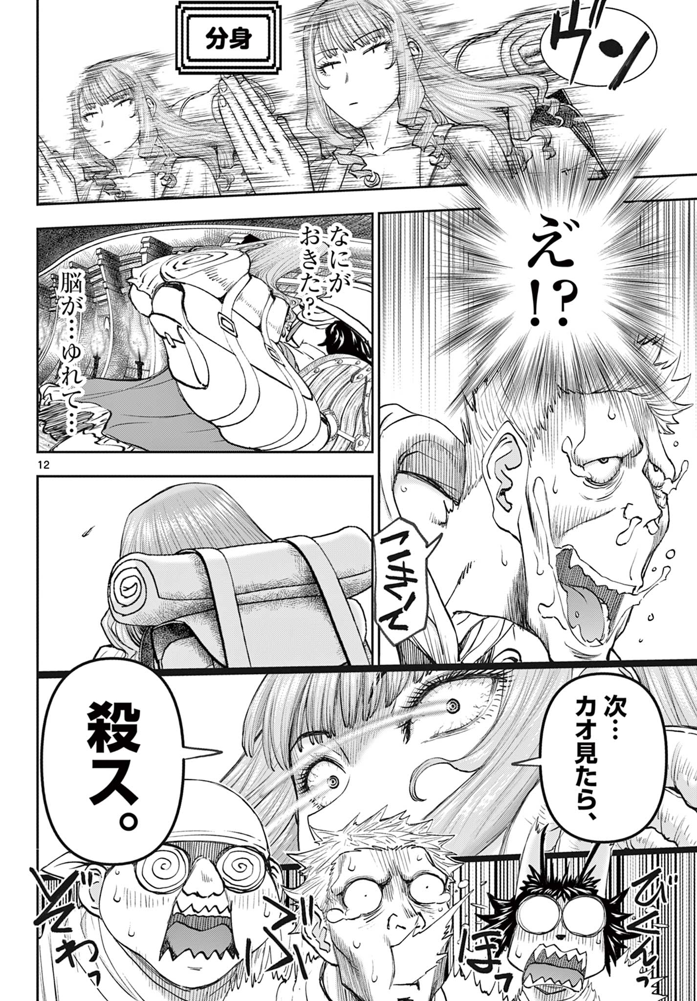 12