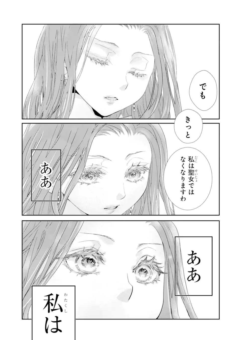 TSUKIMASHITEHA, SAYOUNARA. SOSHITE, SEIJO WA NIGERU KOTO NI SHITA. Chapter 1.4 - Page 2