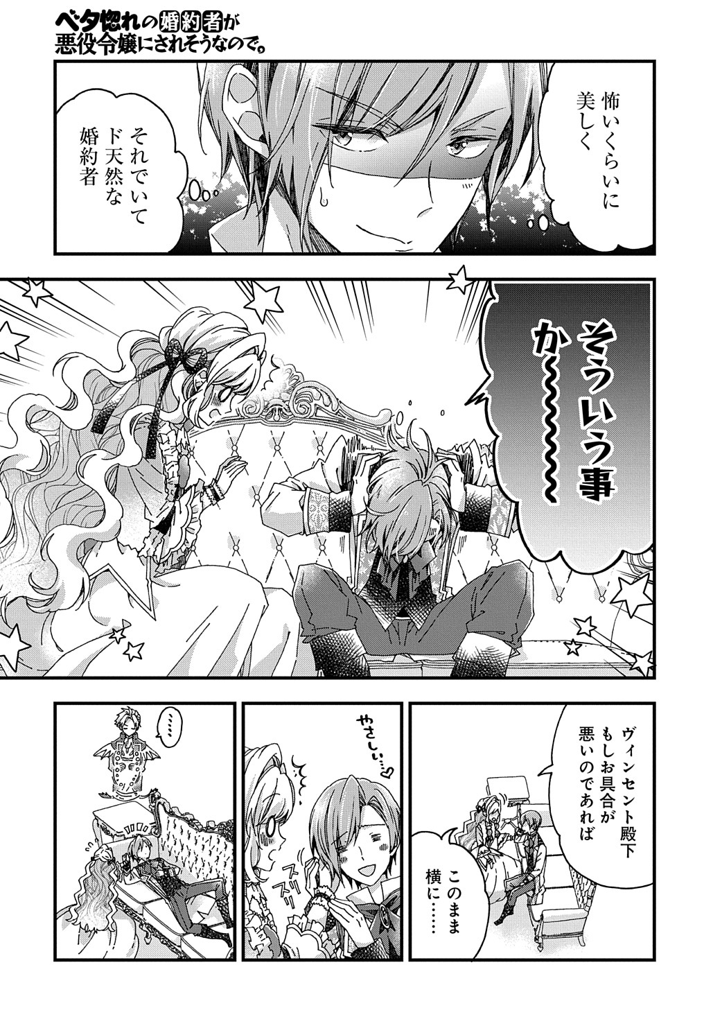 BETABORE NO KONYAKUSHA GA AKUYAKU REIJOU NI SARE SOU NA NO DE. - raw - Chapter 27 - https://jpdd.alammanga.com/JPDD/36071705/1avj5jotows.jpg