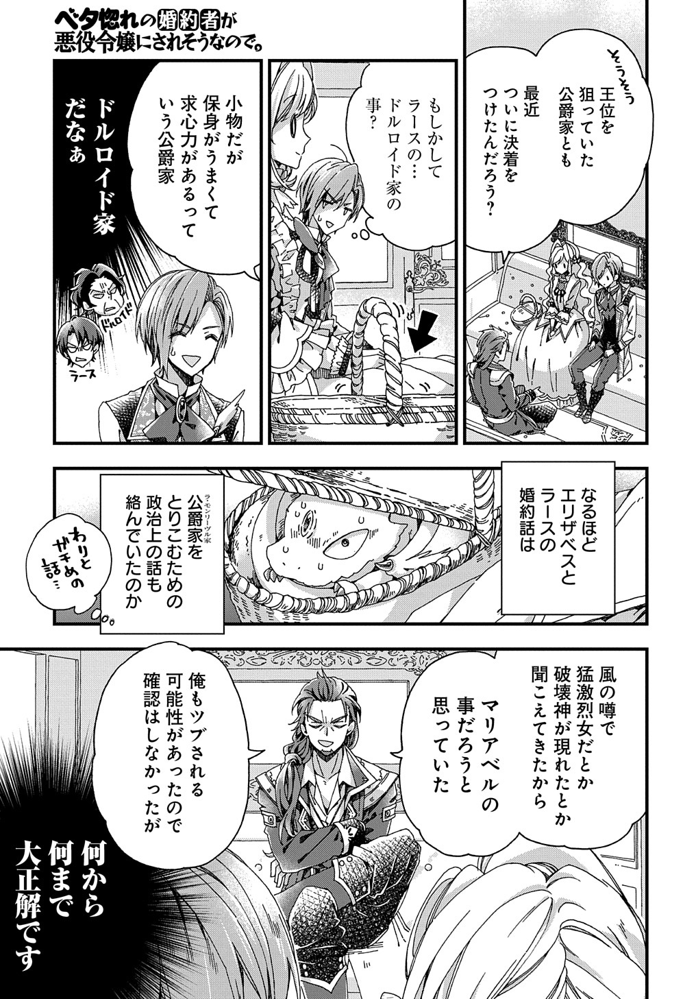 BETABORE NO KONYAKUSHA GA AKUYAKU REIJOU NI SARE SOU NA NO DE. - raw - Chapter 29 - https://jpdd.alammanga.com/JPDD/36071705/2orh1dhsidh.jpg
