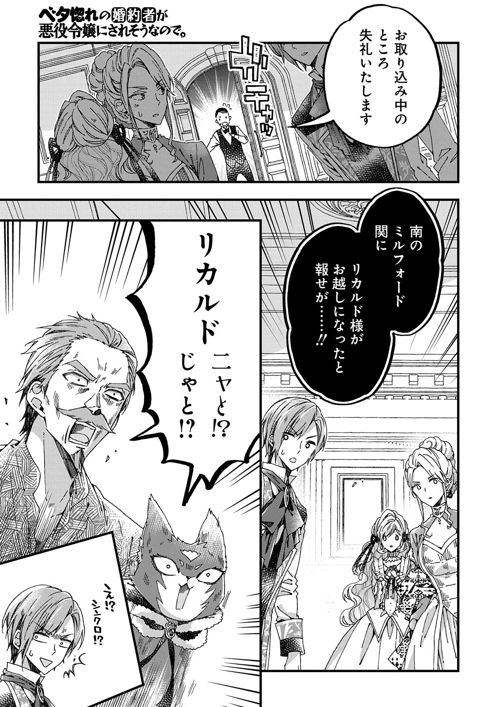 BETABORE NO KONYAKUSHA GA AKUYAKU REIJOU NI SARE SOU NA NO DE. - raw - Chapter 28 - https://jpdd.alammanga.com/JPDD/36071705/2zohyd5qyso.jpg