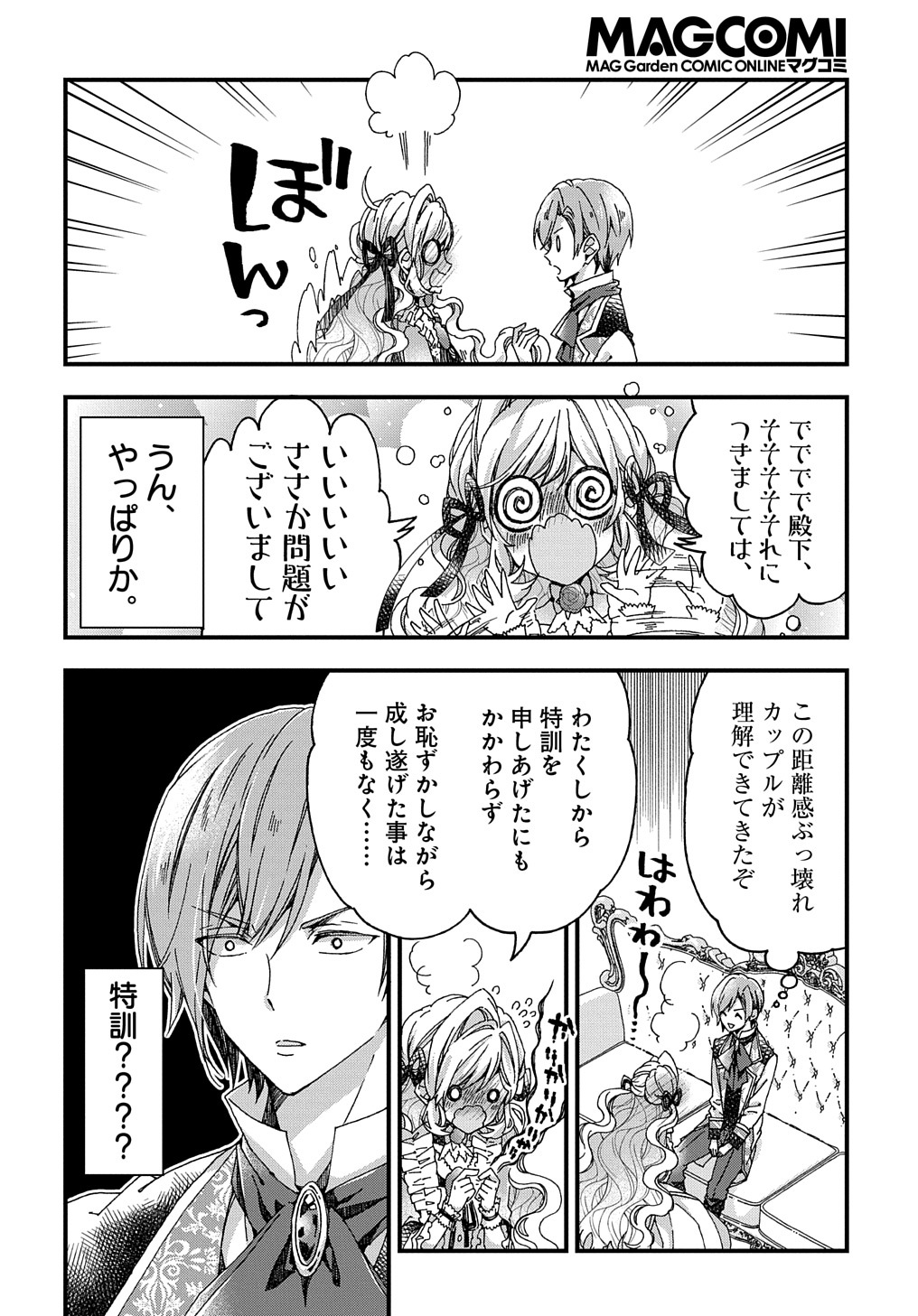 BETABORE NO KONYAKUSHA GA AKUYAKU REIJOU NI SARE SOU NA NO DE. - raw - Chapter 27 - https://jpdd.alammanga.com/JPDD/36071705/3b0l4ifpvz2.jpg