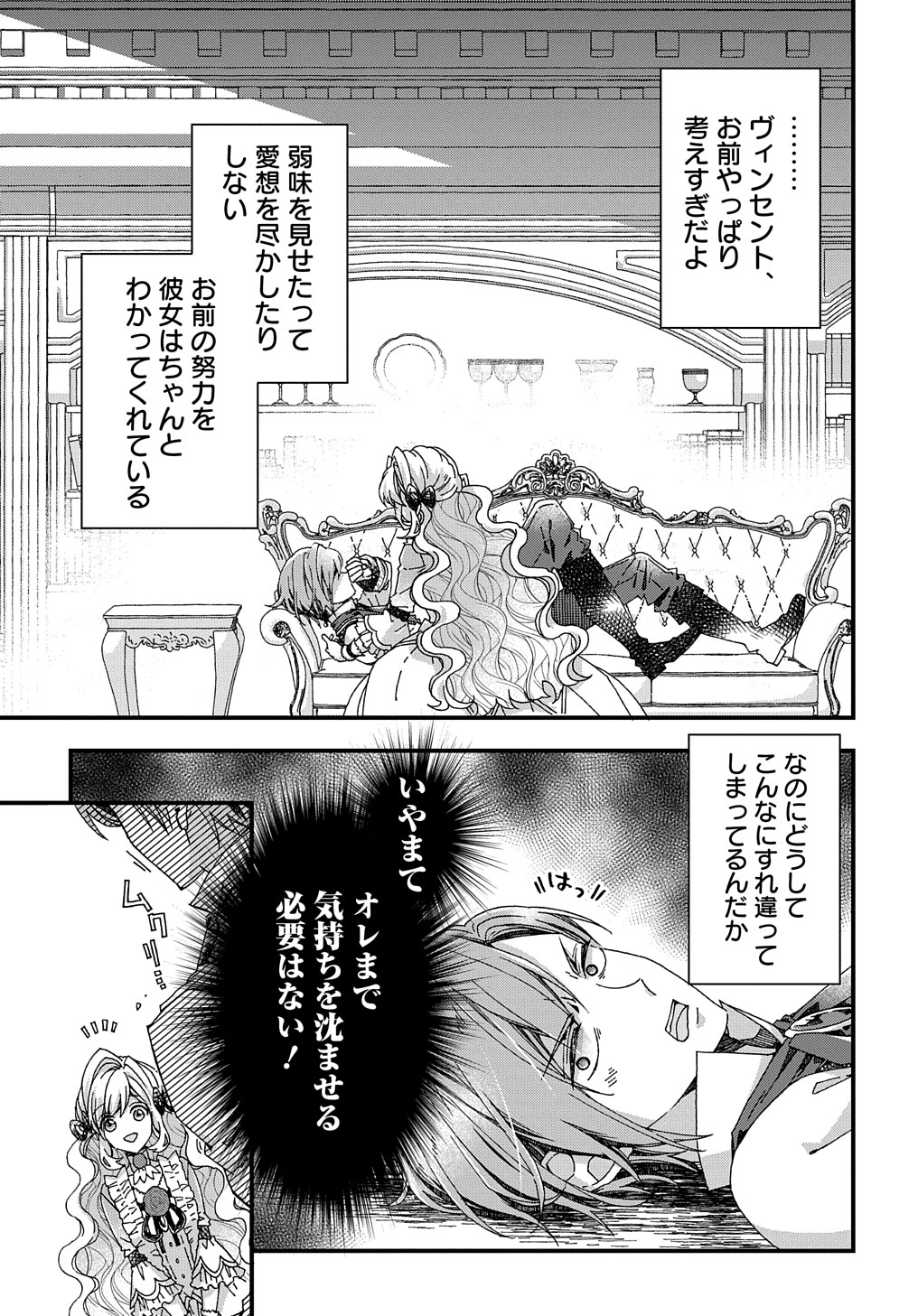 BETABORE NO KONYAKUSHA GA AKUYAKU REIJOU NI SARE SOU NA NO DE. - raw - Chapter 27 - https://jpdd.alammanga.com/JPDD/36071705/3cixfsew5fa.jpg