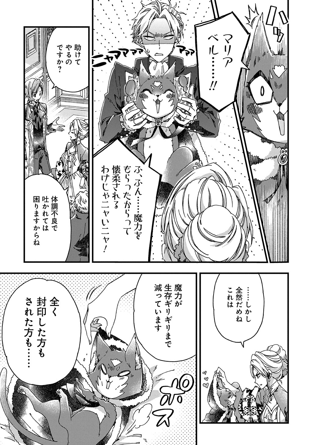 BETABORE NO KONYAKUSHA GA AKUYAKU REIJOU NI SARE SOU NA NO DE. - raw - Chapter 28 - https://jpdd.alammanga.com/JPDD/36071705/3fec5l2f2he.jpg