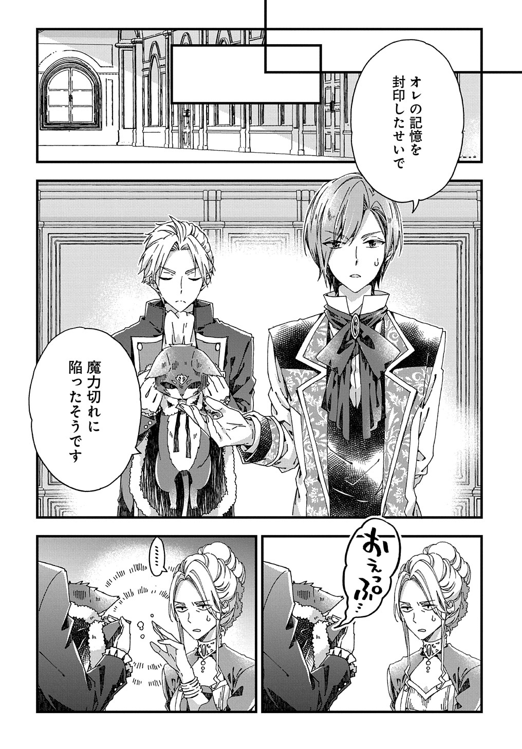 BETABORE NO KONYAKUSHA GA AKUYAKU REIJOU NI SARE SOU NA NO DE. - raw - Chapter 28 - https://jpdd.alammanga.com/JPDD/36071705/3pxofftinbp.jpg