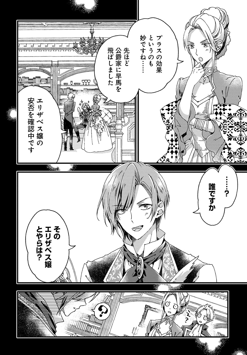 BETABORE NO KONYAKUSHA GA AKUYAKU REIJOU NI SARE SOU NA NO DE. - raw - Chapter 26 - https://jpdd.alammanga.com/JPDD/36071705/40rbtplokch.jpg