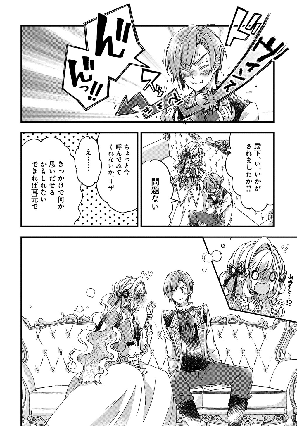 BETABORE NO KONYAKUSHA GA AKUYAKU REIJOU NI SARE SOU NA NO DE. - raw - Chapter 27 - https://jpdd.alammanga.com/JPDD/36071705/4f5covjzybh.jpg