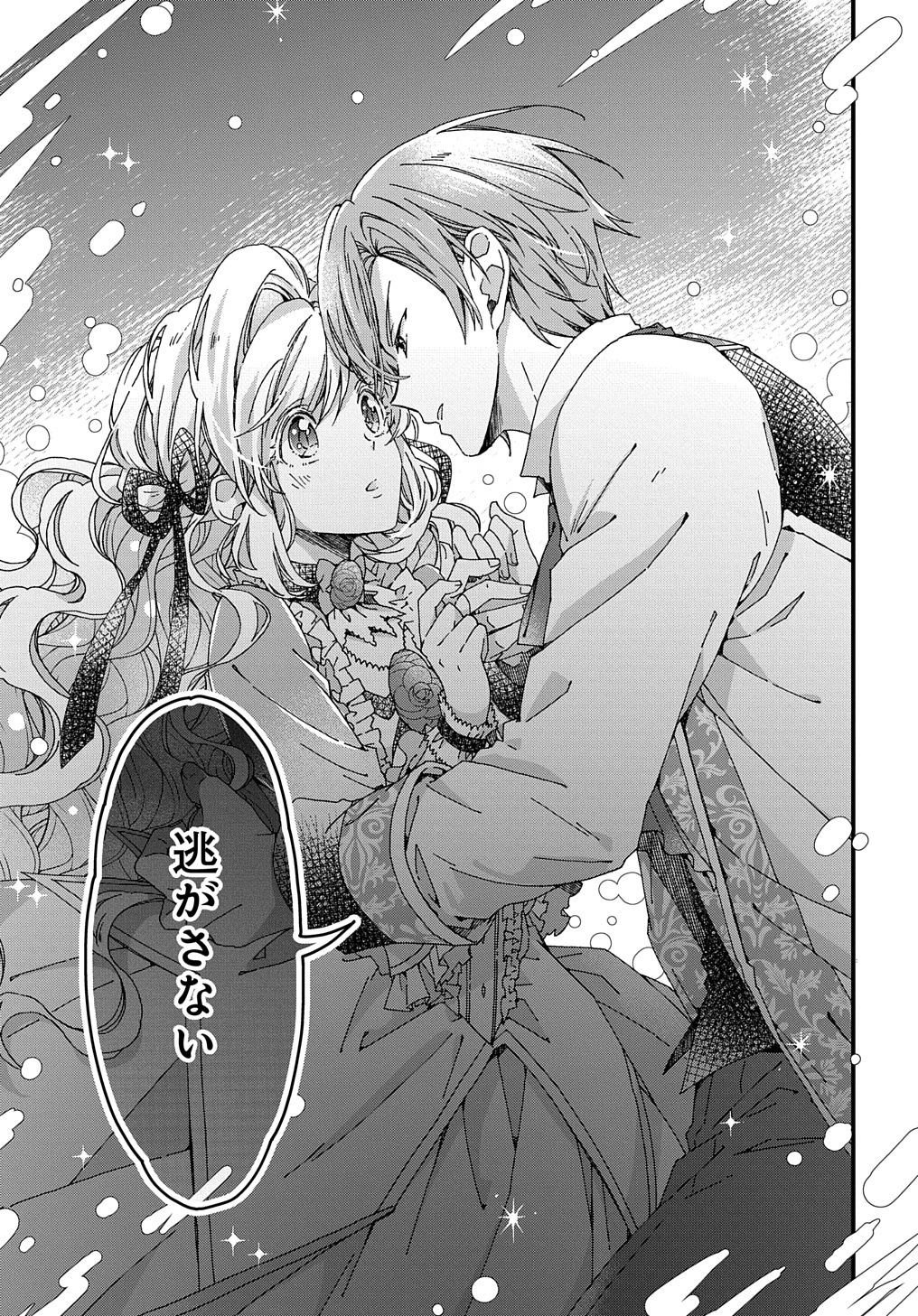 BETABORE NO KONYAKUSHA GA AKUYAKU REIJOU NI SARE SOU NA NO DE. - raw - Chapter 27 - https://jpdd.alammanga.com/JPDD/36071705/4hnwwdipqk0.jpg