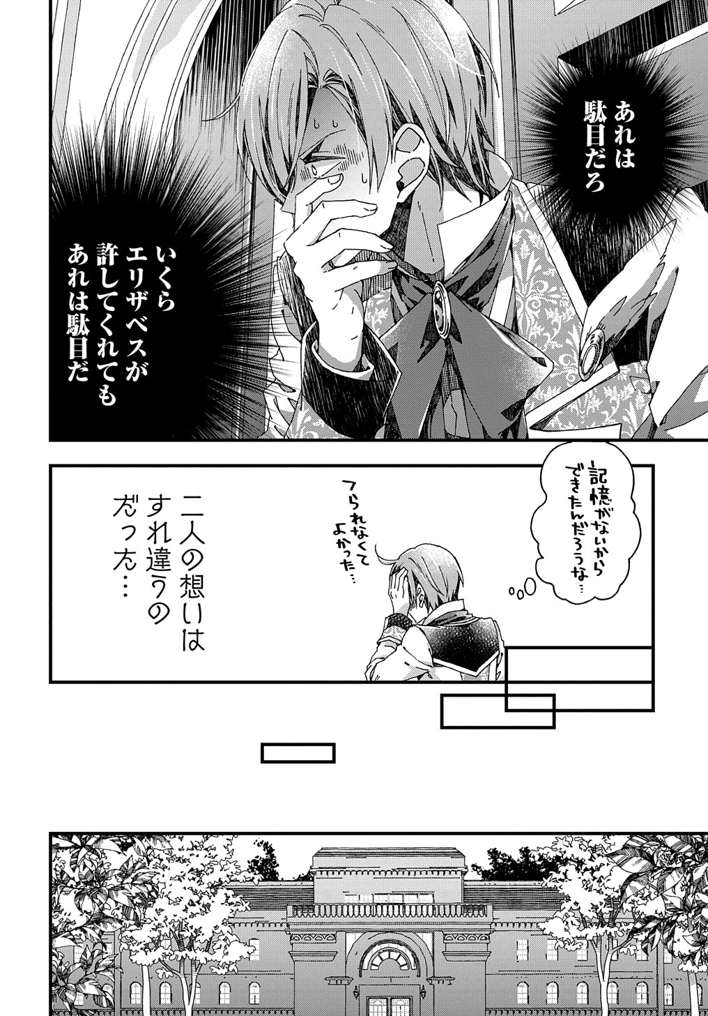 BETABORE NO KONYAKUSHA GA AKUYAKU REIJOU NI SARE SOU NA NO DE. - raw - Chapter 28 - https://jpdd.alammanga.com/JPDD/36071705/4pjgh0igzw3.jpg