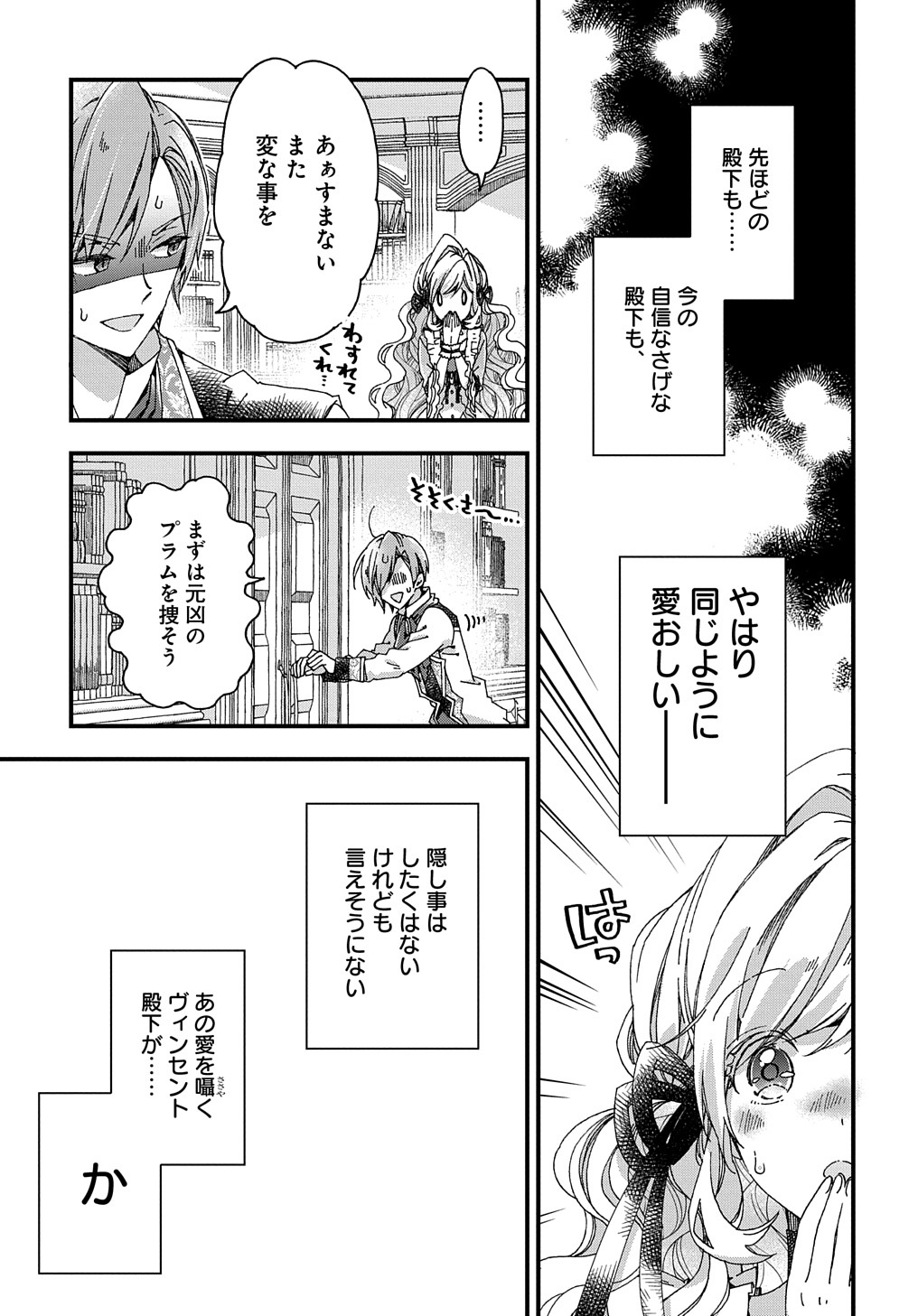 BETABORE NO KONYAKUSHA GA AKUYAKU REIJOU NI SARE SOU NA NO DE. - raw - Chapter 28 - https://jpdd.alammanga.com/JPDD/36071705/4xhz0eoznml.jpg