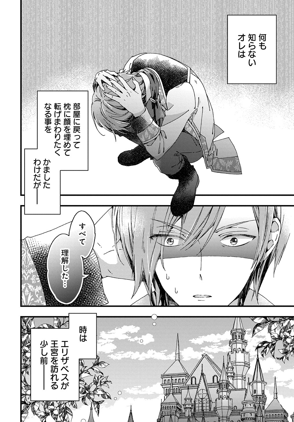 BETABORE NO KONYAKUSHA GA AKUYAKU REIJOU NI SARE SOU NA NO DE. - raw - Chapter 26 - https://jpdd.alammanga.com/JPDD/36071705/4znwrfcaaum.jpg