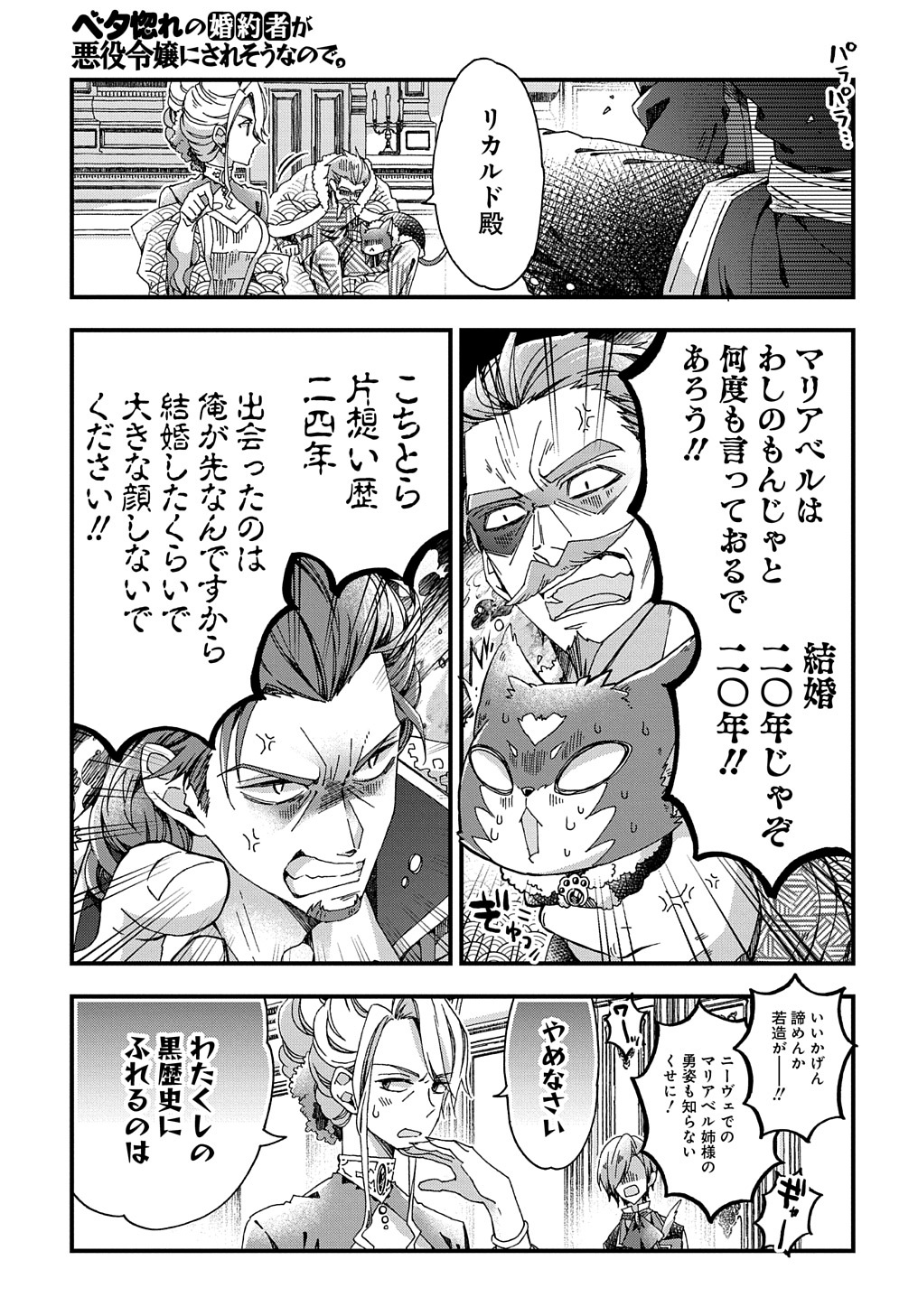 BETABORE NO KONYAKUSHA GA AKUYAKU REIJOU NI SARE SOU NA NO DE. - raw - Chapter 29 - https://jpdd.alammanga.com/JPDD/36071705/ajswp4qxa5f.jpg