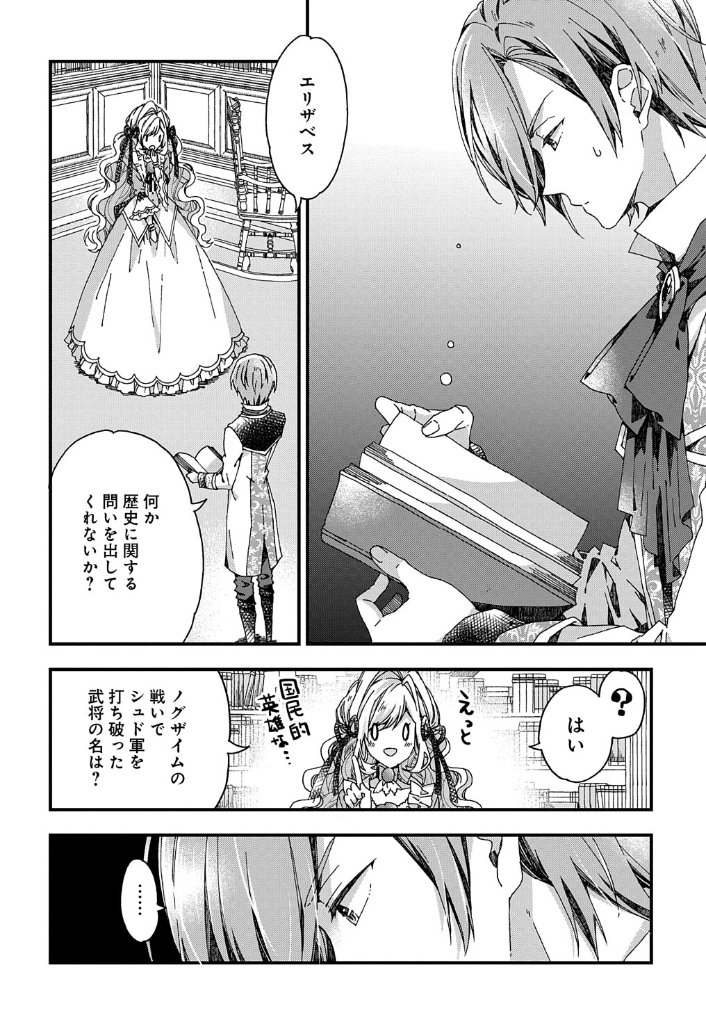 BETABORE NO KONYAKUSHA GA AKUYAKU REIJOU NI SARE SOU NA NO DE. - raw - Chapter 28 - https://jpdd.alammanga.com/JPDD/36071705/alcsujynb0d.jpg