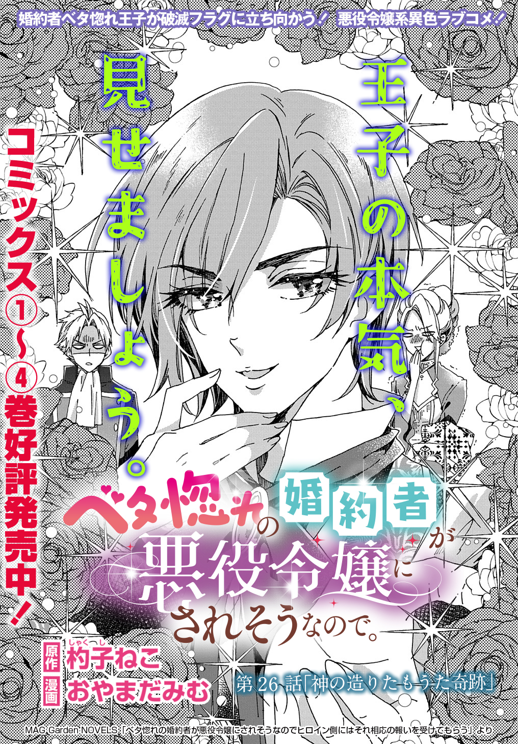 BETABORE NO KONYAKUSHA GA AKUYAKU REIJOU NI SARE SOU NA NO DE. - raw - Chapter 26 - https://jpdd.alammanga.com/JPDD/36071705/as1xjs1j4vl.jpg