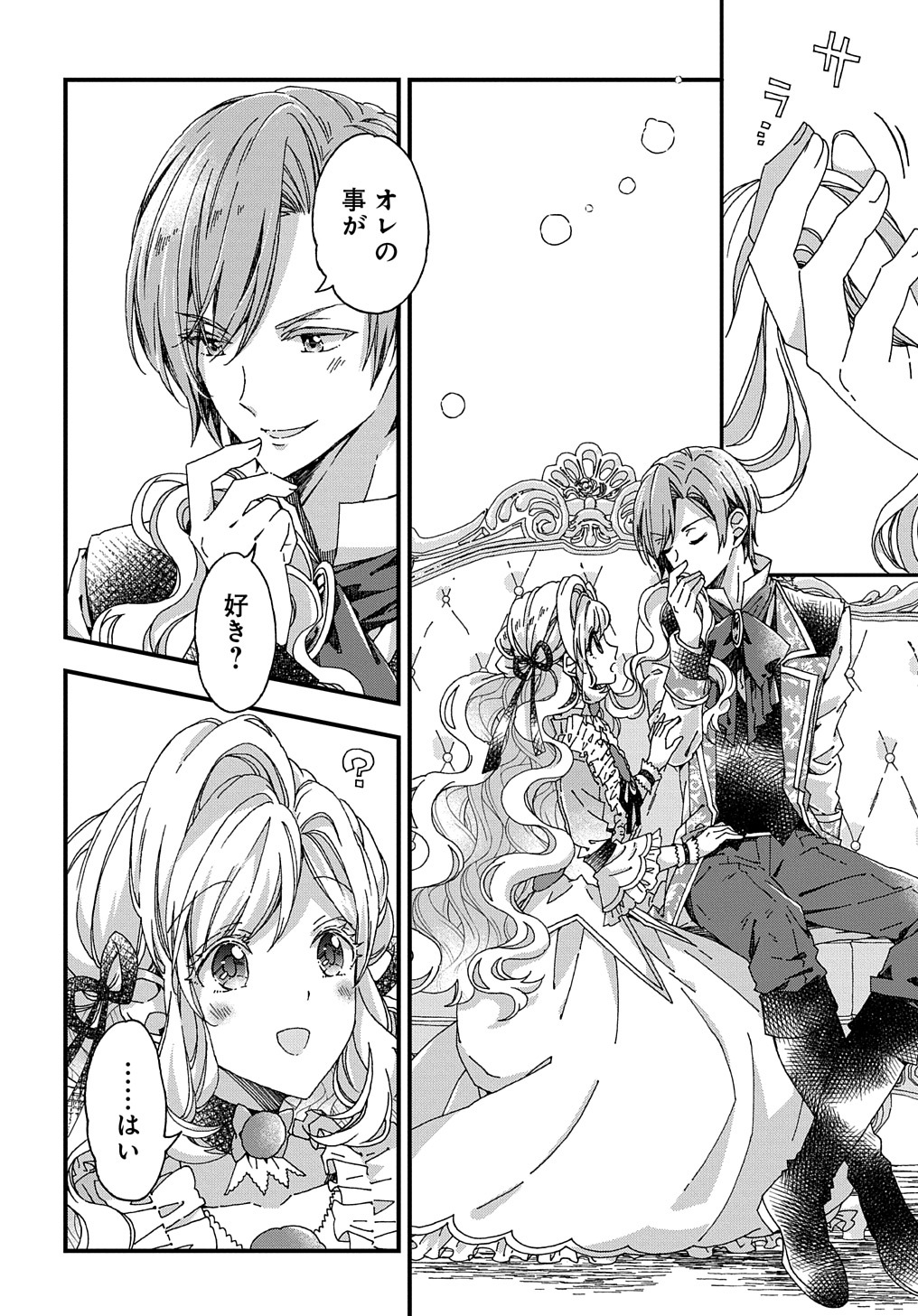 BETABORE NO KONYAKUSHA GA AKUYAKU REIJOU NI SARE SOU NA NO DE. - raw - Chapter 27 - https://jpdd.alammanga.com/JPDD/36071705/e3uiblnga4j.jpg