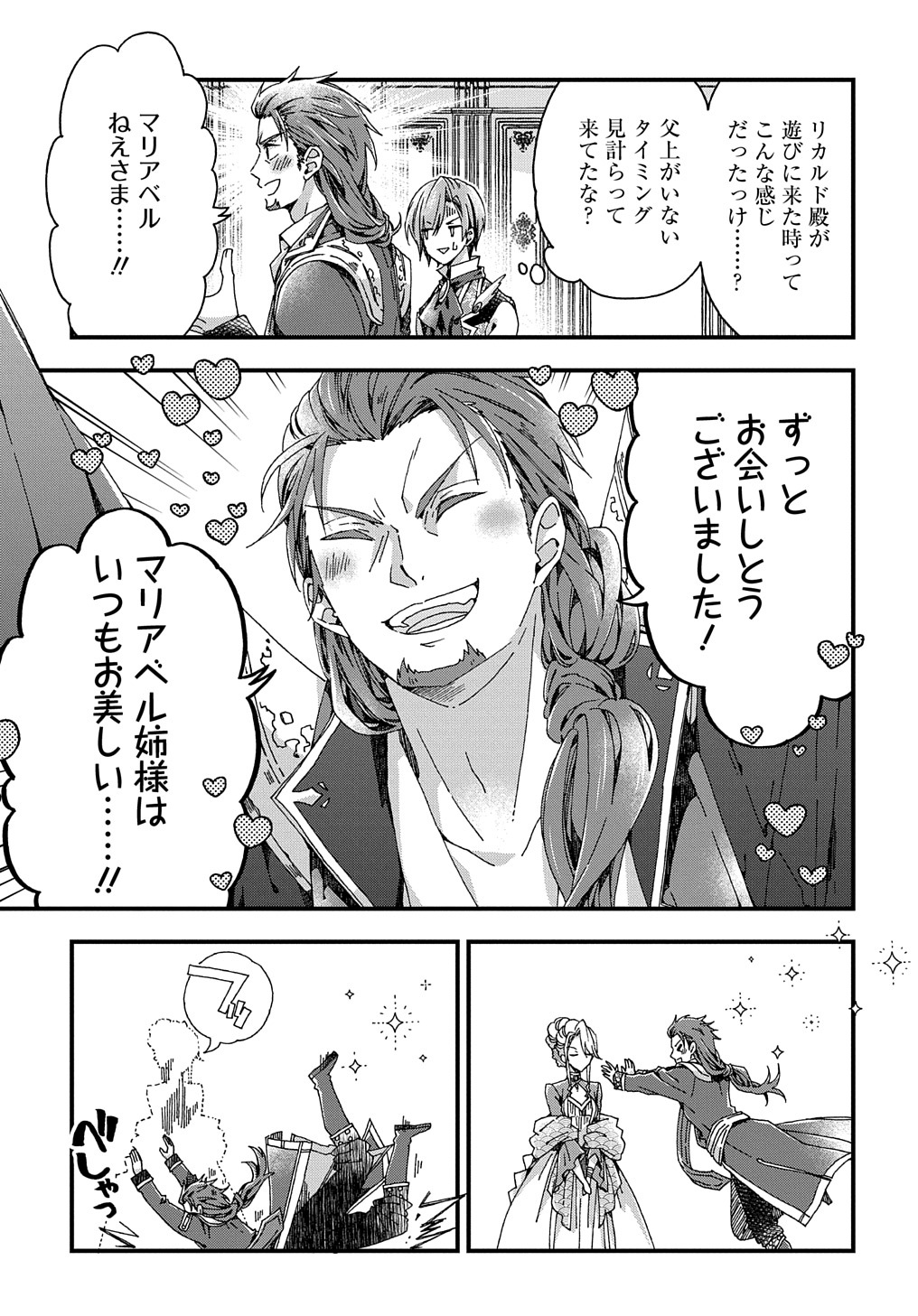 BETABORE NO KONYAKUSHA GA AKUYAKU REIJOU NI SARE SOU NA NO DE. - raw - Chapter 29 - https://jpdd.alammanga.com/JPDD/36071705/goibfvww0tw.jpg