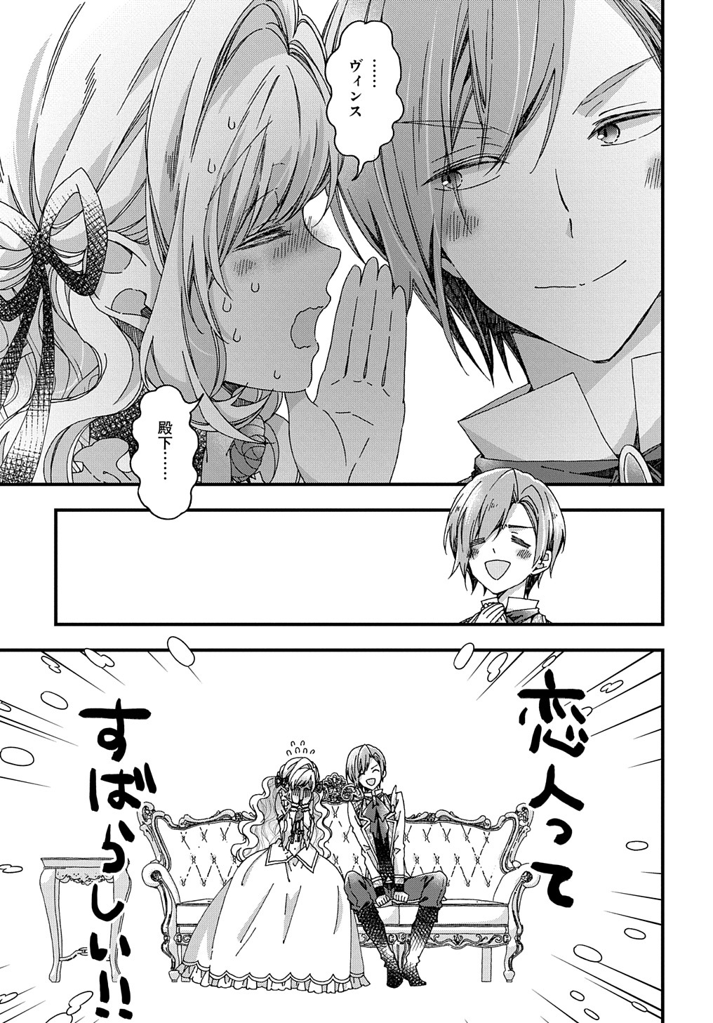 BETABORE NO KONYAKUSHA GA AKUYAKU REIJOU NI SARE SOU NA NO DE. - raw - Chapter 27 - https://jpdd.alammanga.com/JPDD/36071705/hyrcw1vmpkr.jpg