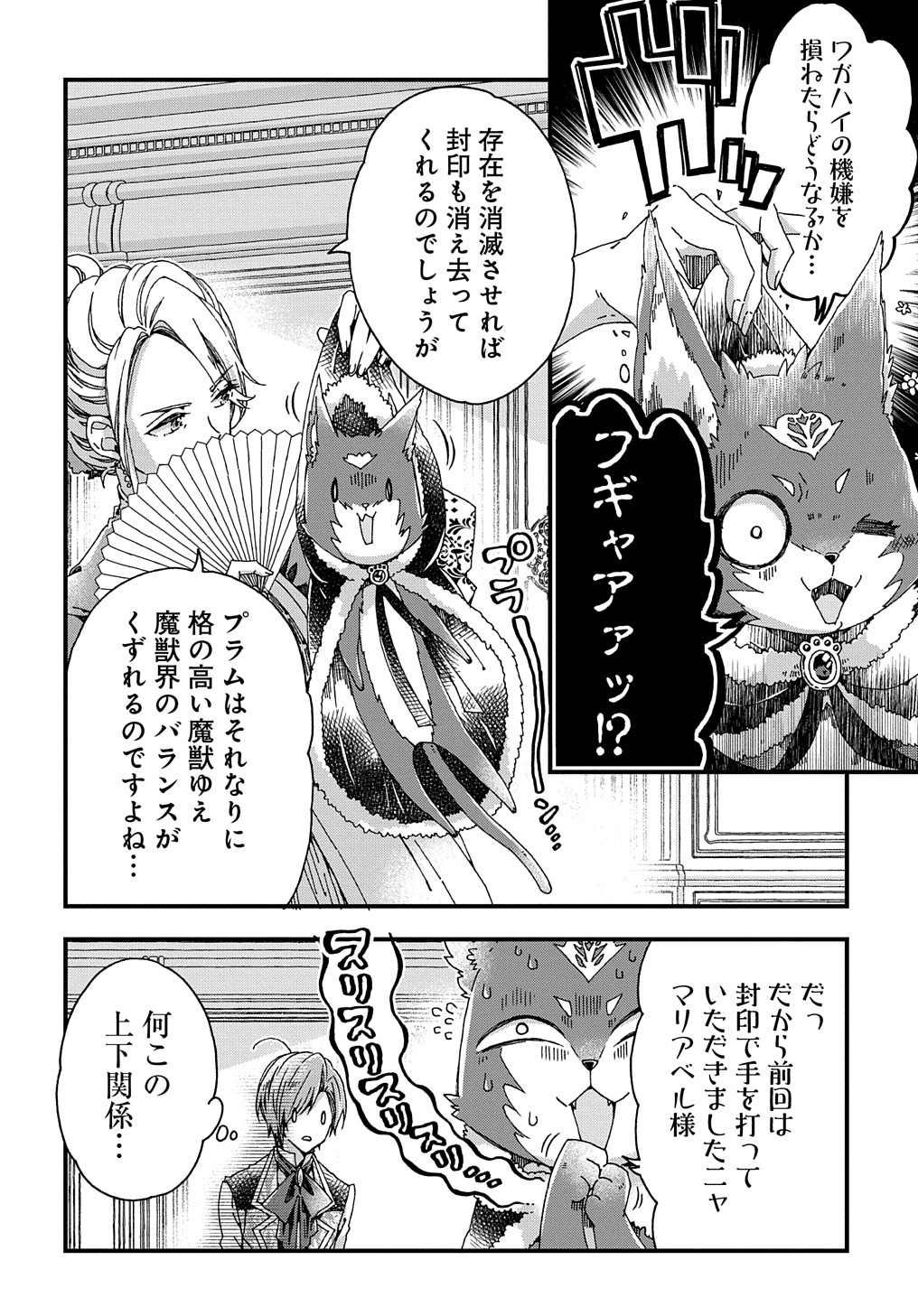 BETABORE NO KONYAKUSHA GA AKUYAKU REIJOU NI SARE SOU NA NO DE. - raw - Chapter 28 - https://jpdd.alammanga.com/JPDD/36071705/itchdcsr0yp.jpg