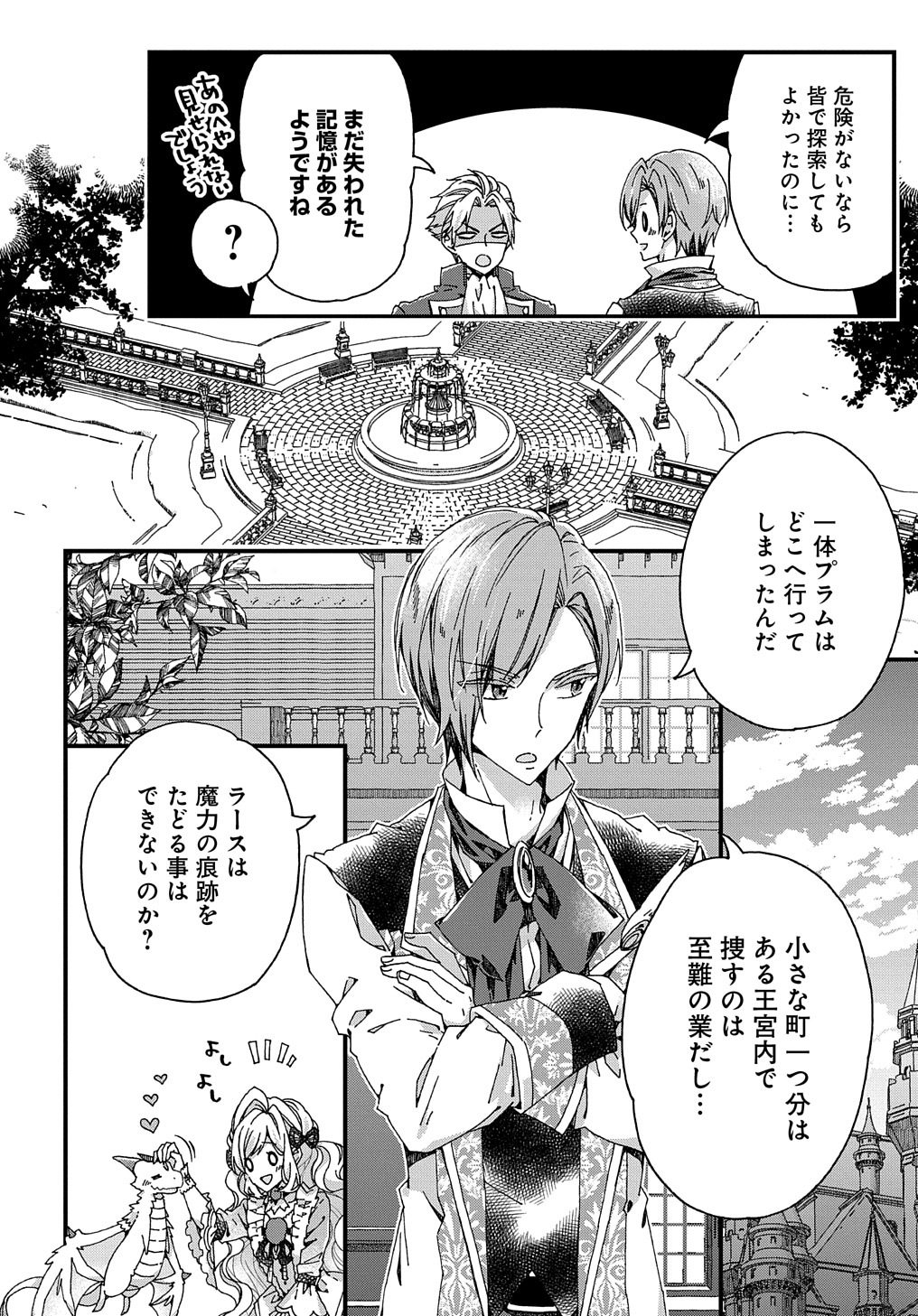 BETABORE NO KONYAKUSHA GA AKUYAKU REIJOU NI SARE SOU NA NO DE. - raw - Chapter 28 - https://jpdd.alammanga.com/JPDD/36071705/jgqacuvt4j1.jpg
