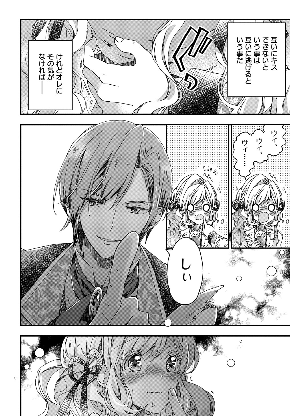 BETABORE NO KONYAKUSHA GA AKUYAKU REIJOU NI SARE SOU NA NO DE. - raw - Chapter 27 - https://jpdd.alammanga.com/JPDD/36071705/kk5axhi4qvw.jpg