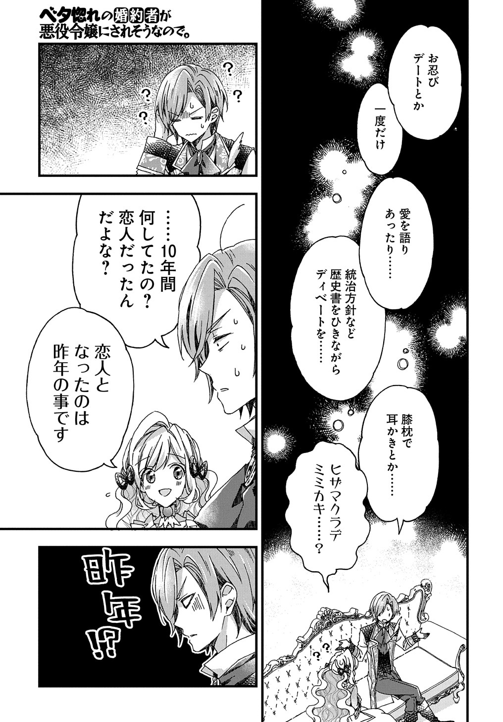 BETABORE NO KONYAKUSHA GA AKUYAKU REIJOU NI SARE SOU NA NO DE. - raw - Chapter 27 - https://jpdd.alammanga.com/JPDD/36071705/ktqucj0d01w.jpg