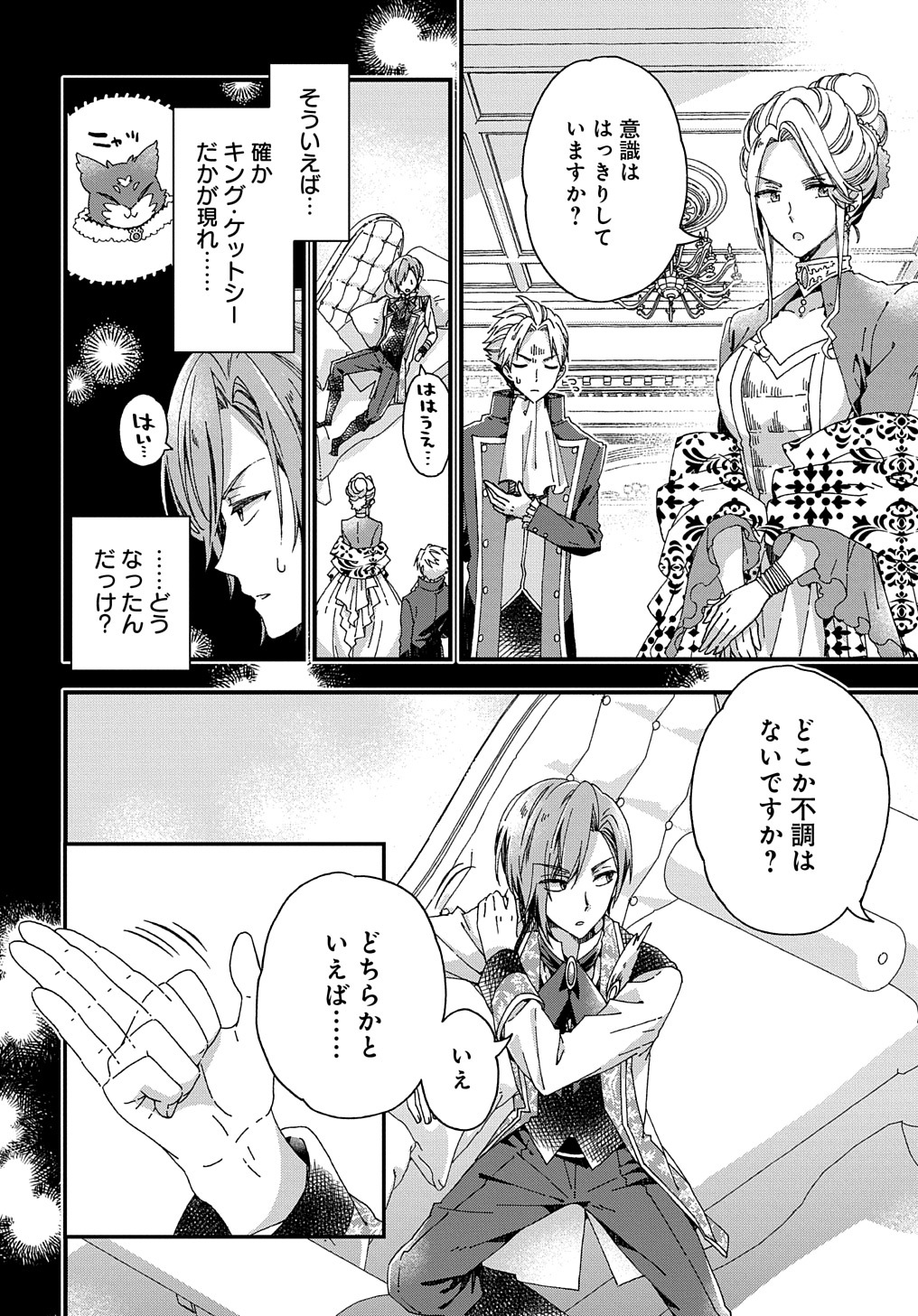 BETABORE NO KONYAKUSHA GA AKUYAKU REIJOU NI SARE SOU NA NO DE. - raw - Chapter 26 - https://jpdd.alammanga.com/JPDD/36071705/lb0ntxxtdtr.jpg