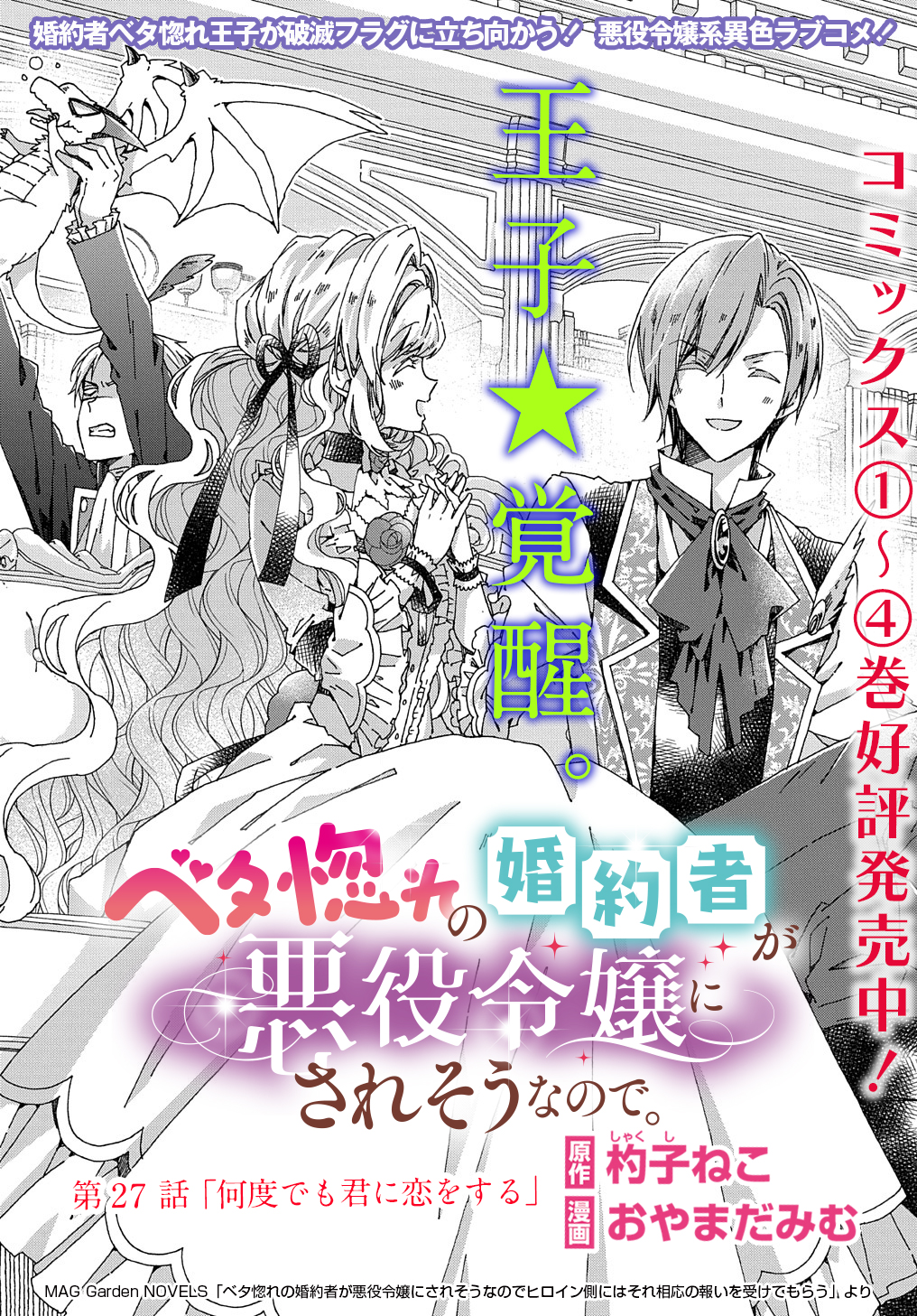BETABORE NO KONYAKUSHA GA AKUYAKU REIJOU NI SARE SOU NA NO DE. - raw - Chapter 27 - https://jpdd.alammanga.com/JPDD/36071705/lwmfvqug1hr.jpg