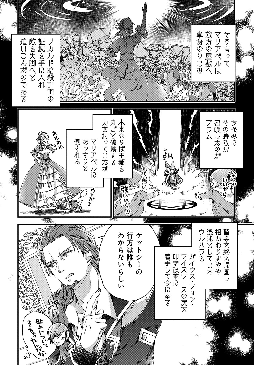 BETABORE NO KONYAKUSHA GA AKUYAKU REIJOU NI SARE SOU NA NO DE. - raw - Chapter 29 - https://jpdd.alammanga.com/JPDD/36071705/mzagfz10viw.jpg