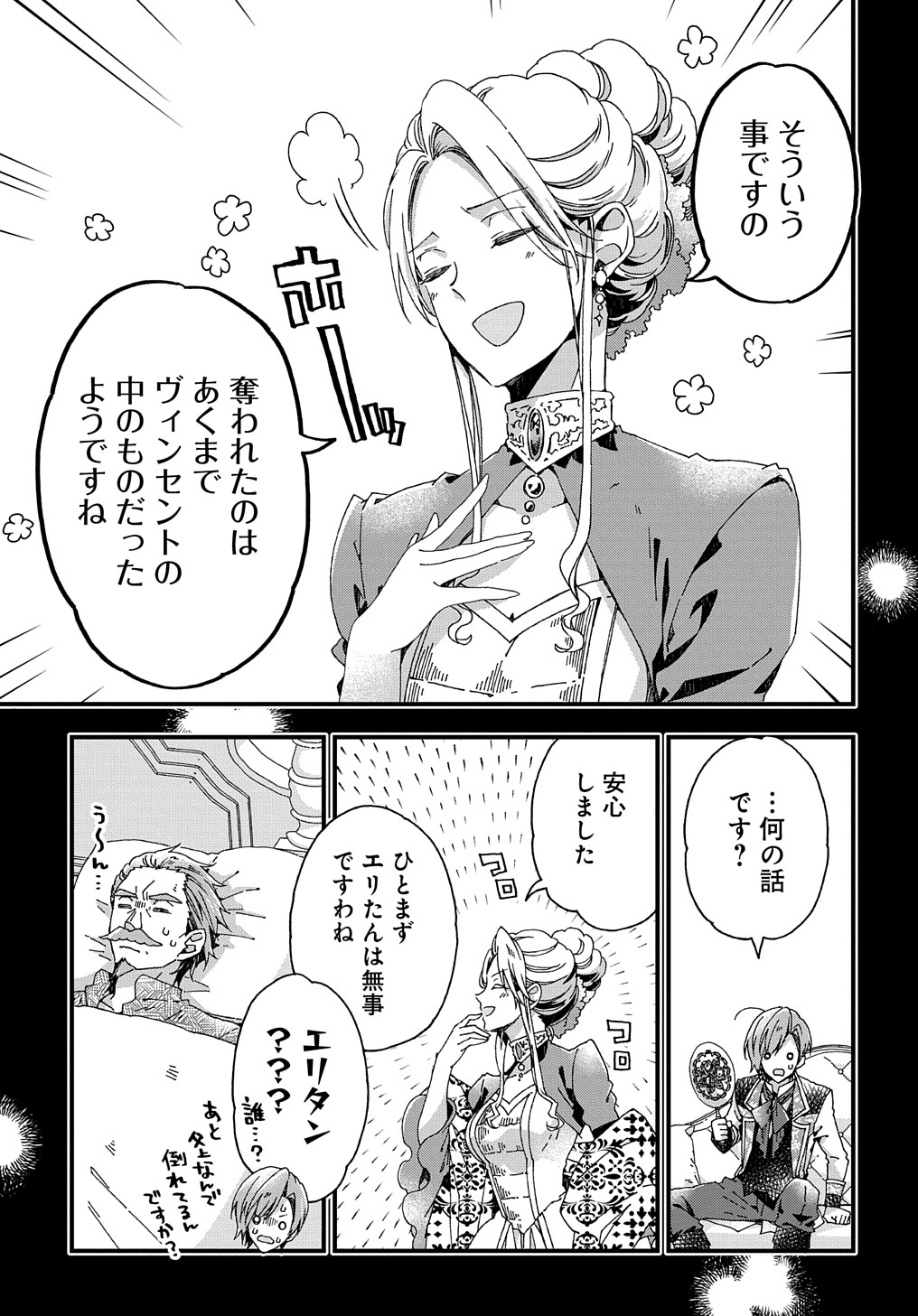BETABORE NO KONYAKUSHA GA AKUYAKU REIJOU NI SARE SOU NA NO DE. - raw - Chapter 26 - https://jpdd.alammanga.com/JPDD/36071705/nimretoiqpl.jpg