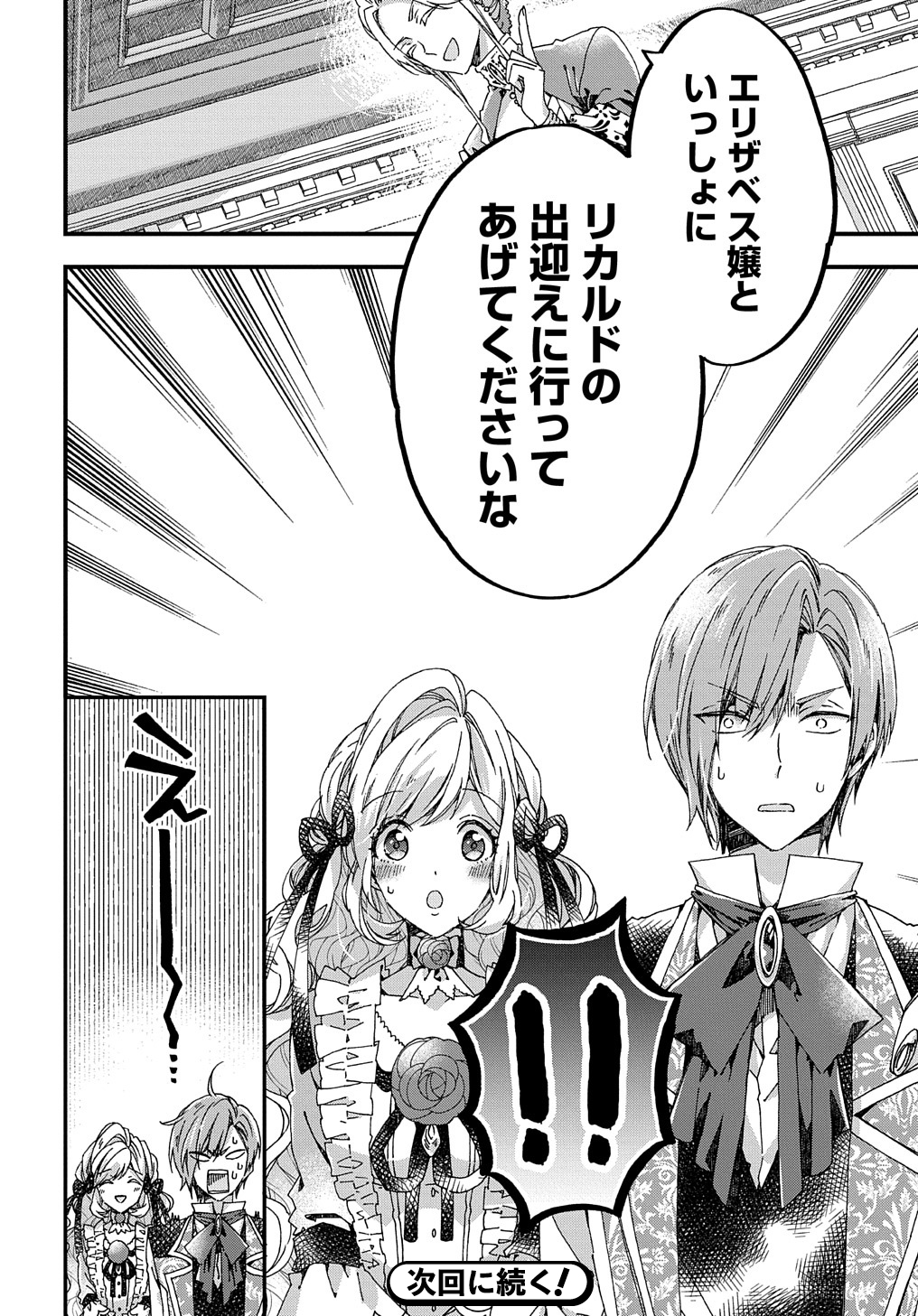 BETABORE NO KONYAKUSHA GA AKUYAKU REIJOU NI SARE SOU NA NO DE. - raw - Chapter 28 - https://jpdd.alammanga.com/JPDD/36071705/nr0ycvzftar.jpg