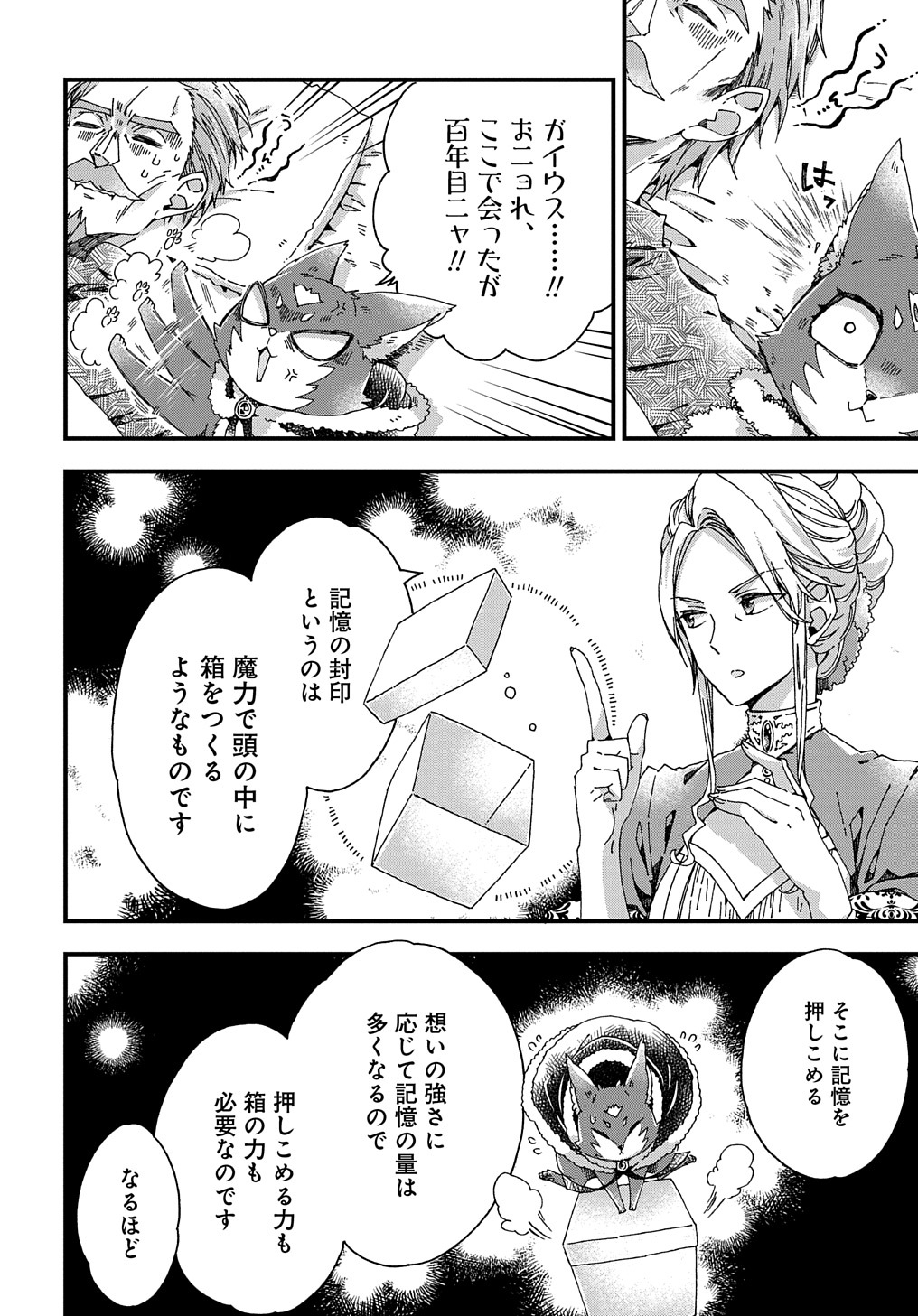 BETABORE NO KONYAKUSHA GA AKUYAKU REIJOU NI SARE SOU NA NO DE. - raw - Chapter 28 - https://jpdd.alammanga.com/JPDD/36071705/ntw50msifmr.jpg
