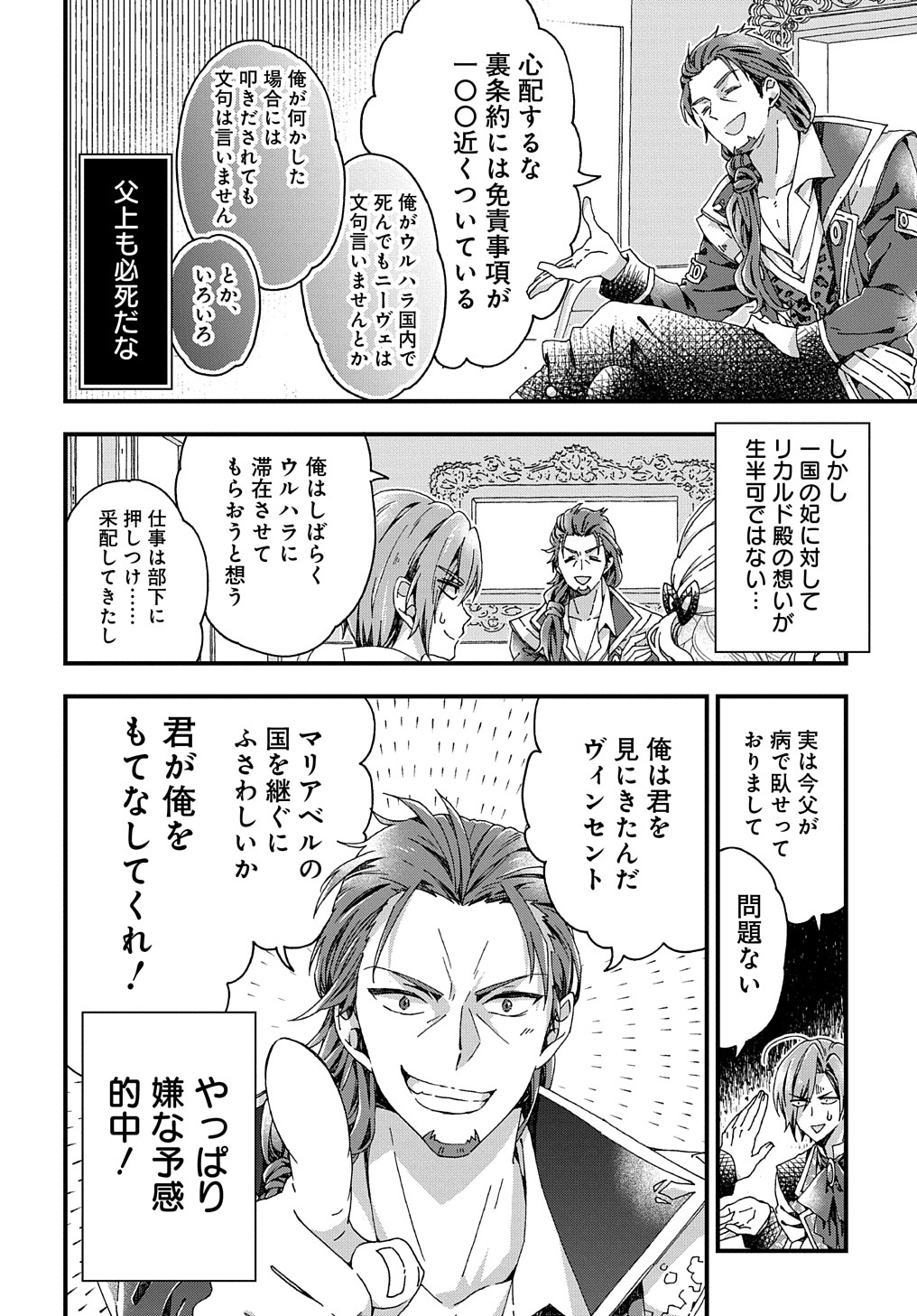 BETABORE NO KONYAKUSHA GA AKUYAKU REIJOU NI SARE SOU NA NO DE. - raw - Chapter 29 - https://jpdd.alammanga.com/JPDD/36071705/nukmnn5imyv.jpg