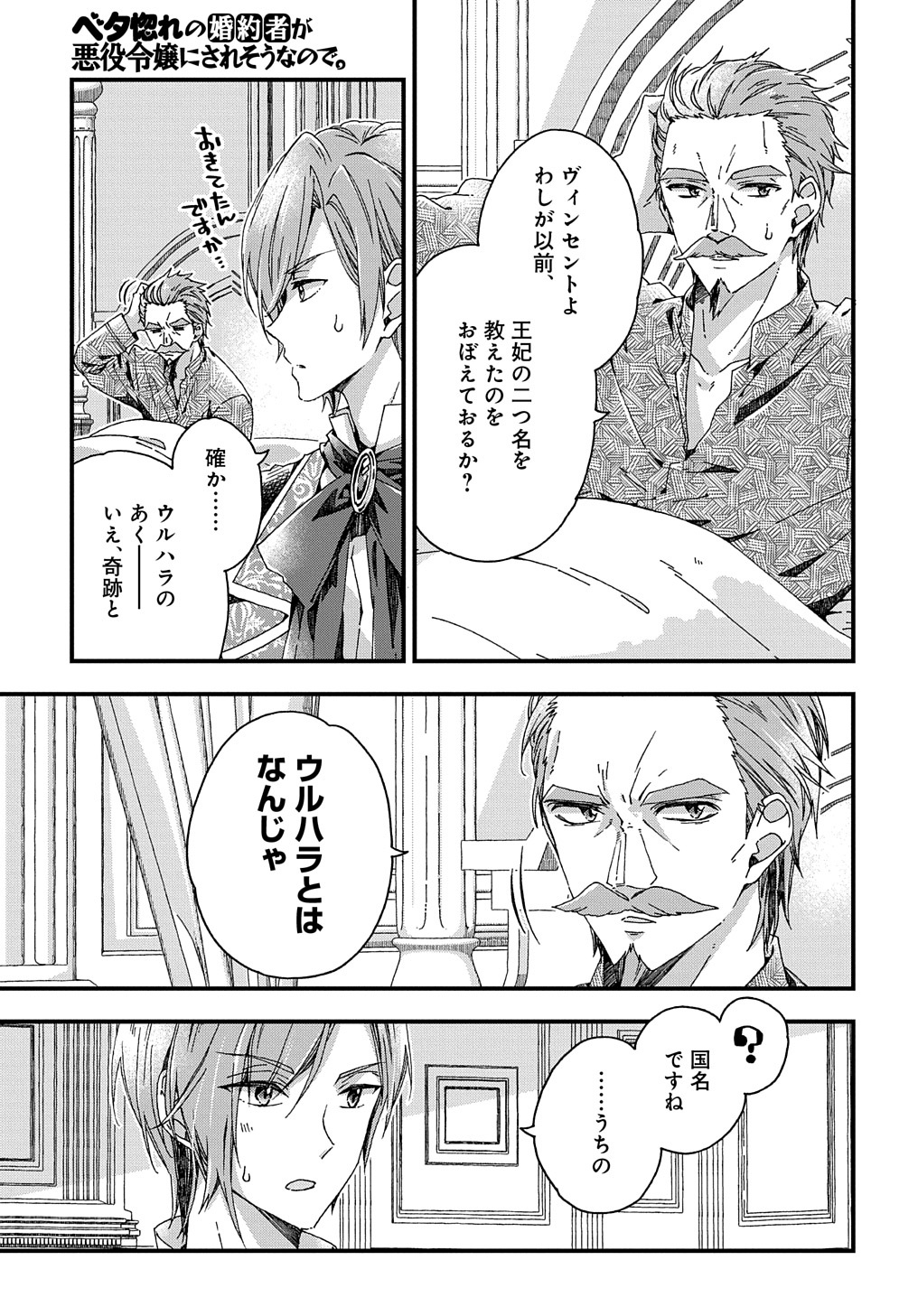 BETABORE NO KONYAKUSHA GA AKUYAKU REIJOU NI SARE SOU NA NO DE. - raw - Chapter 28 - https://jpdd.alammanga.com/JPDD/36071705/obavcpm2yfv.jpg