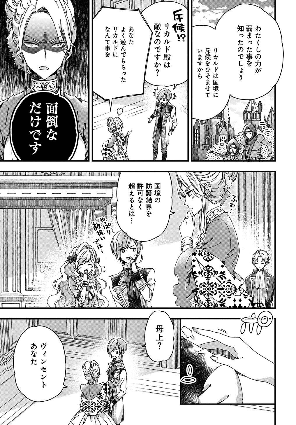 BETABORE NO KONYAKUSHA GA AKUYAKU REIJOU NI SARE SOU NA NO DE. - raw - Chapter 28 - https://jpdd.alammanga.com/JPDD/36071705/om1zi4jfaa1.jpg