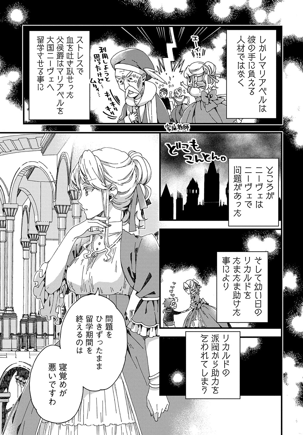 BETABORE NO KONYAKUSHA GA AKUYAKU REIJOU NI SARE SOU NA NO DE. - raw - Chapter 29 - https://jpdd.alammanga.com/JPDD/36071705/outrbg0ptek.jpg
