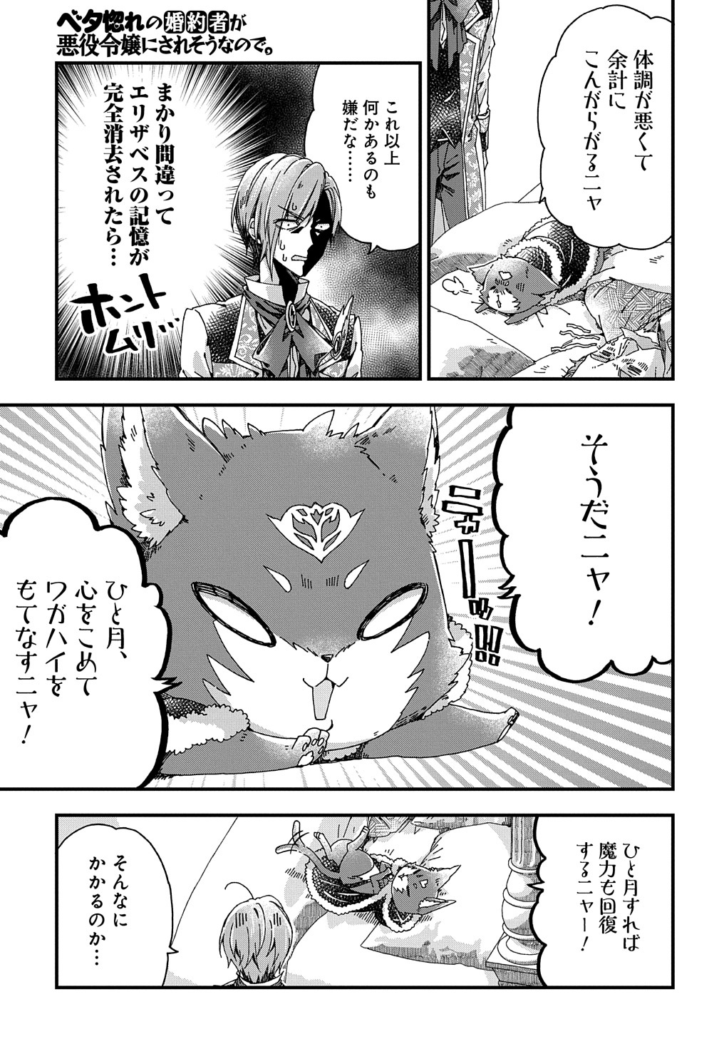 BETABORE NO KONYAKUSHA GA AKUYAKU REIJOU NI SARE SOU NA NO DE. - raw - Chapter 28 - https://jpdd.alammanga.com/JPDD/36071705/pfakrh31i4y.jpg