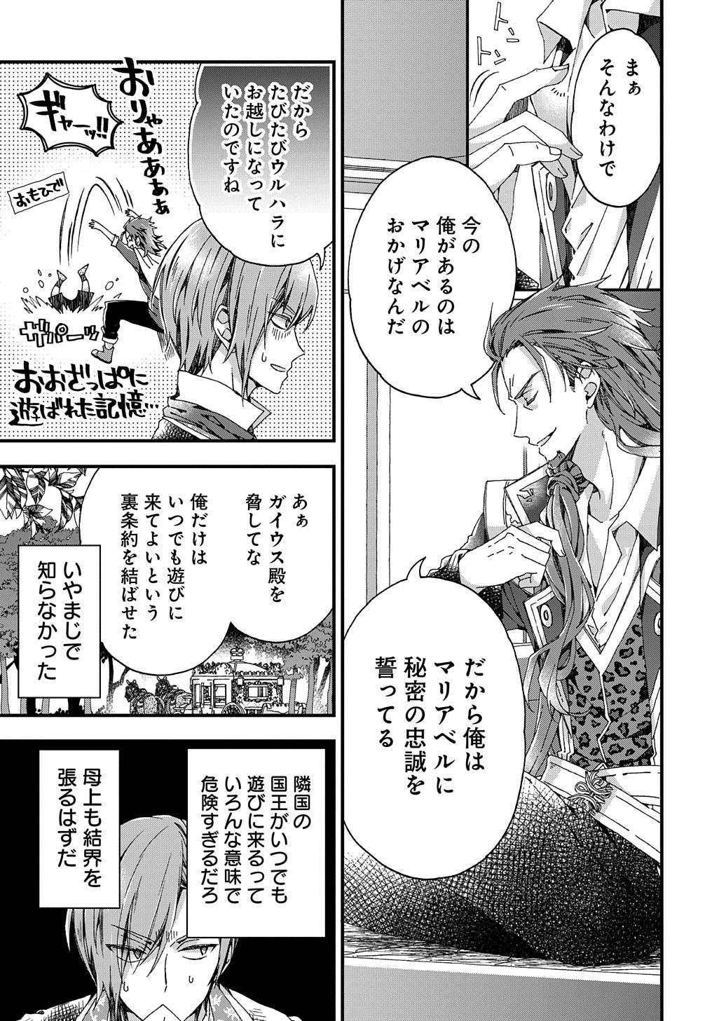 BETABORE NO KONYAKUSHA GA AKUYAKU REIJOU NI SARE SOU NA NO DE. - raw - Chapter 29 - https://jpdd.alammanga.com/JPDD/36071705/pyxkxdads2m.jpg