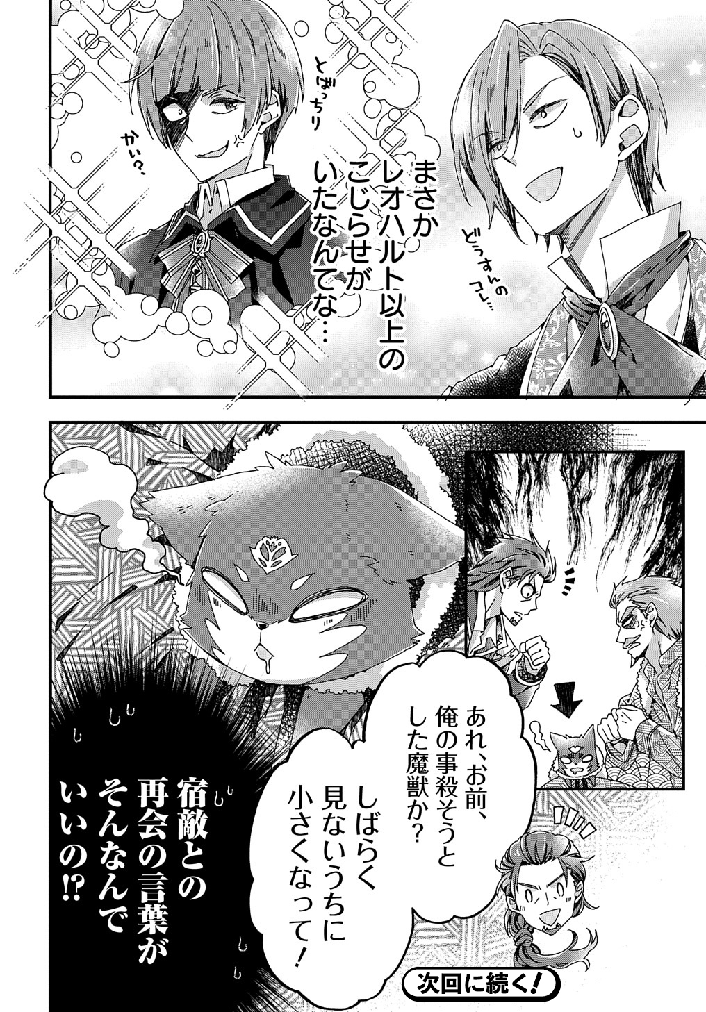 BETABORE NO KONYAKUSHA GA AKUYAKU REIJOU NI SARE SOU NA NO DE. - raw - Chapter 29 - https://jpdd.alammanga.com/JPDD/36071705/qs3yzuzpfvb.jpg